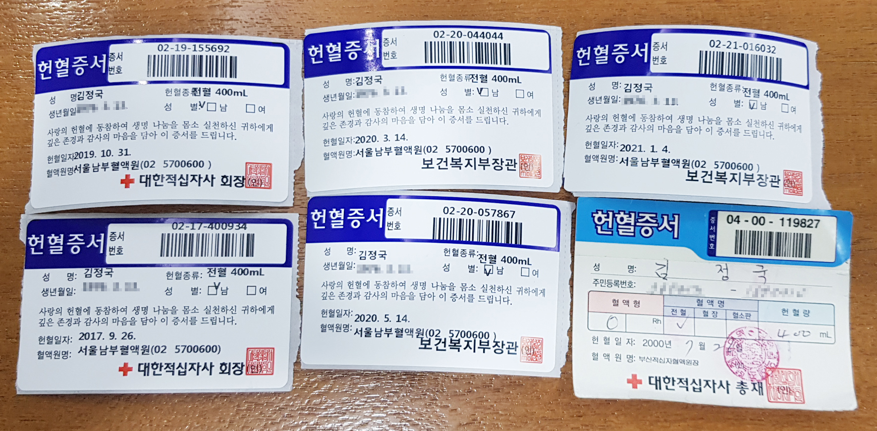 김정국 회장의 헌혈증서.jpg