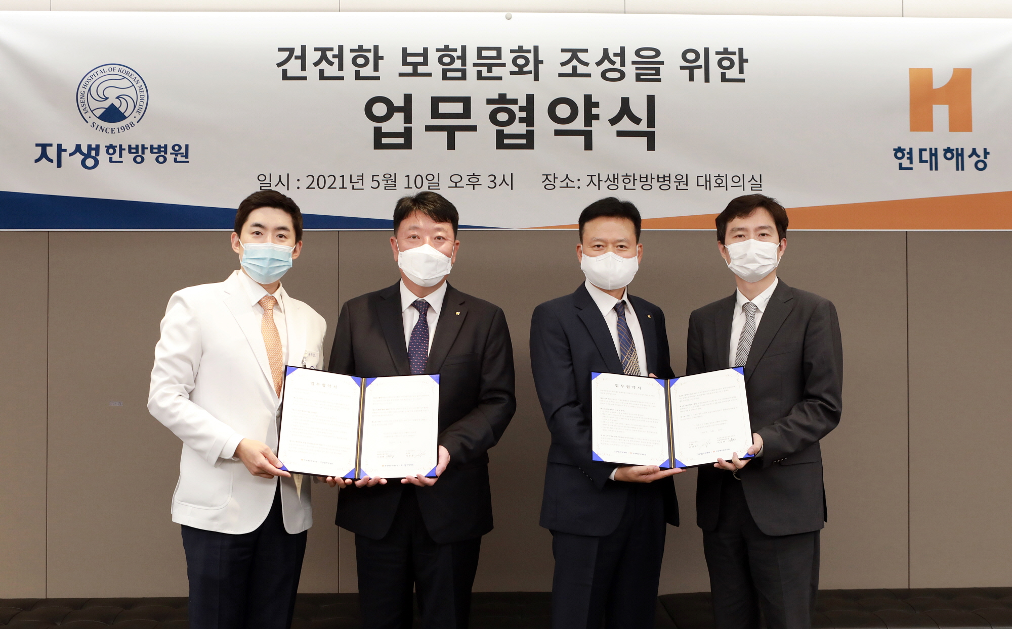 [사진설명] (왼쪽부터) 자생한방병원 이진호 병원장, 현대해상화재보험 이석현 자동차보험부문장, 현대해상화재보험 이재열 자동차보상본부장, 안산자생한방병원 박종훈 병원장이 업무협약식 후 사진 촬영을 하고 있다.JPG