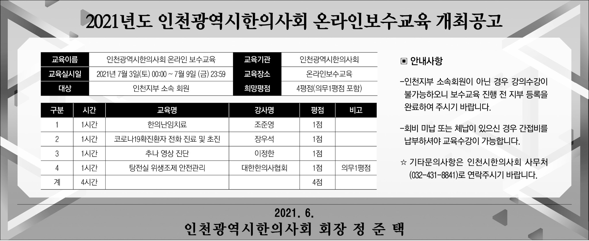 인천지부 보수교육.jpg