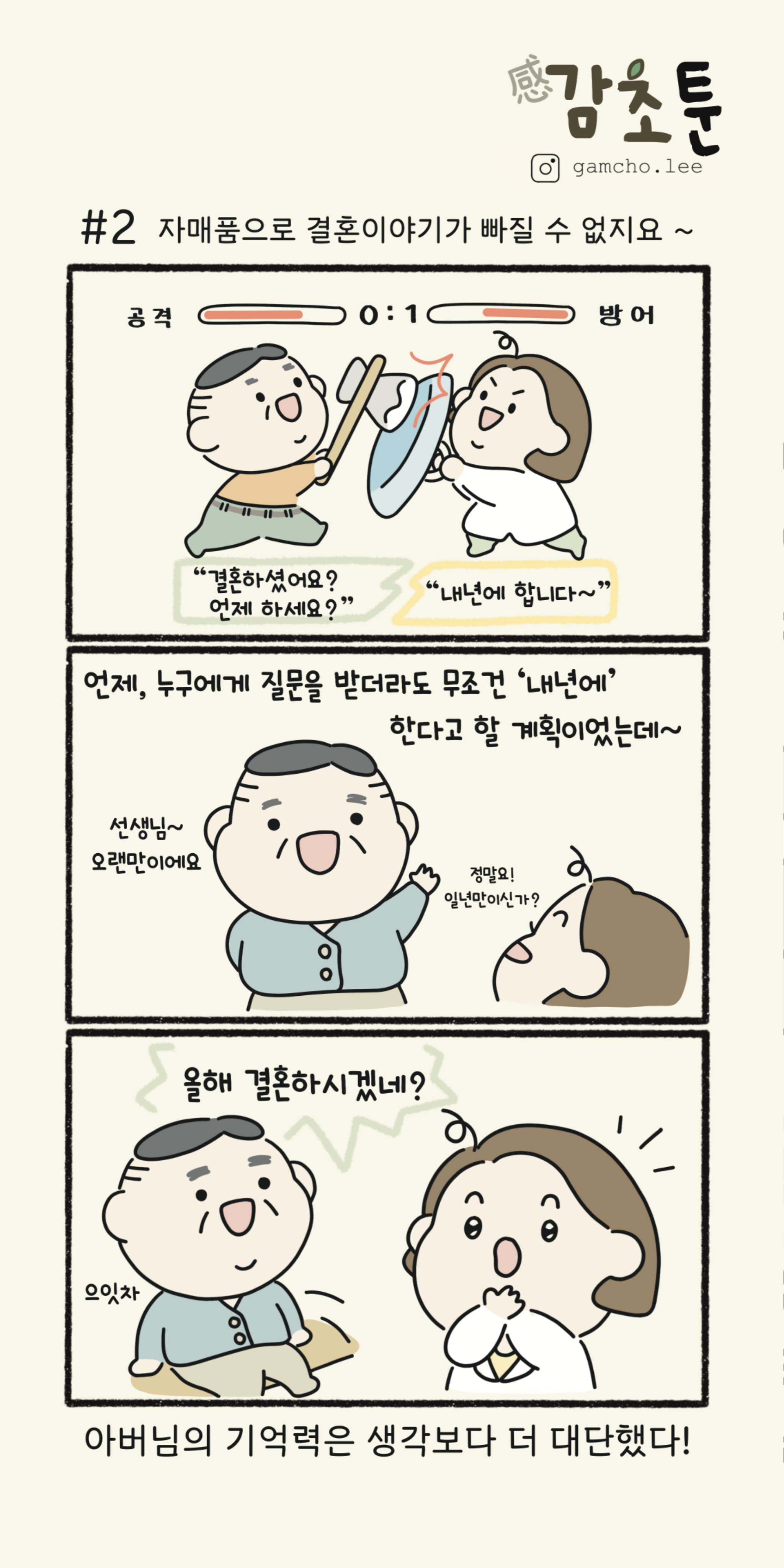감초툰2.png