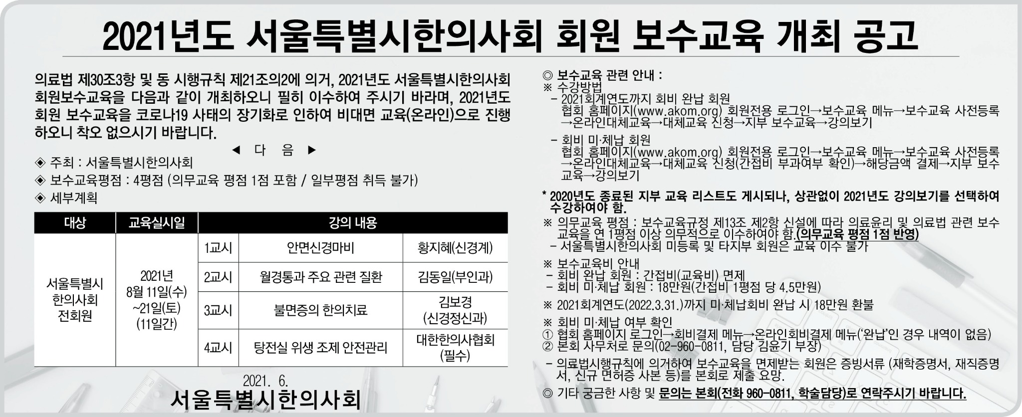 서울지부 보수교육 3단.jpg