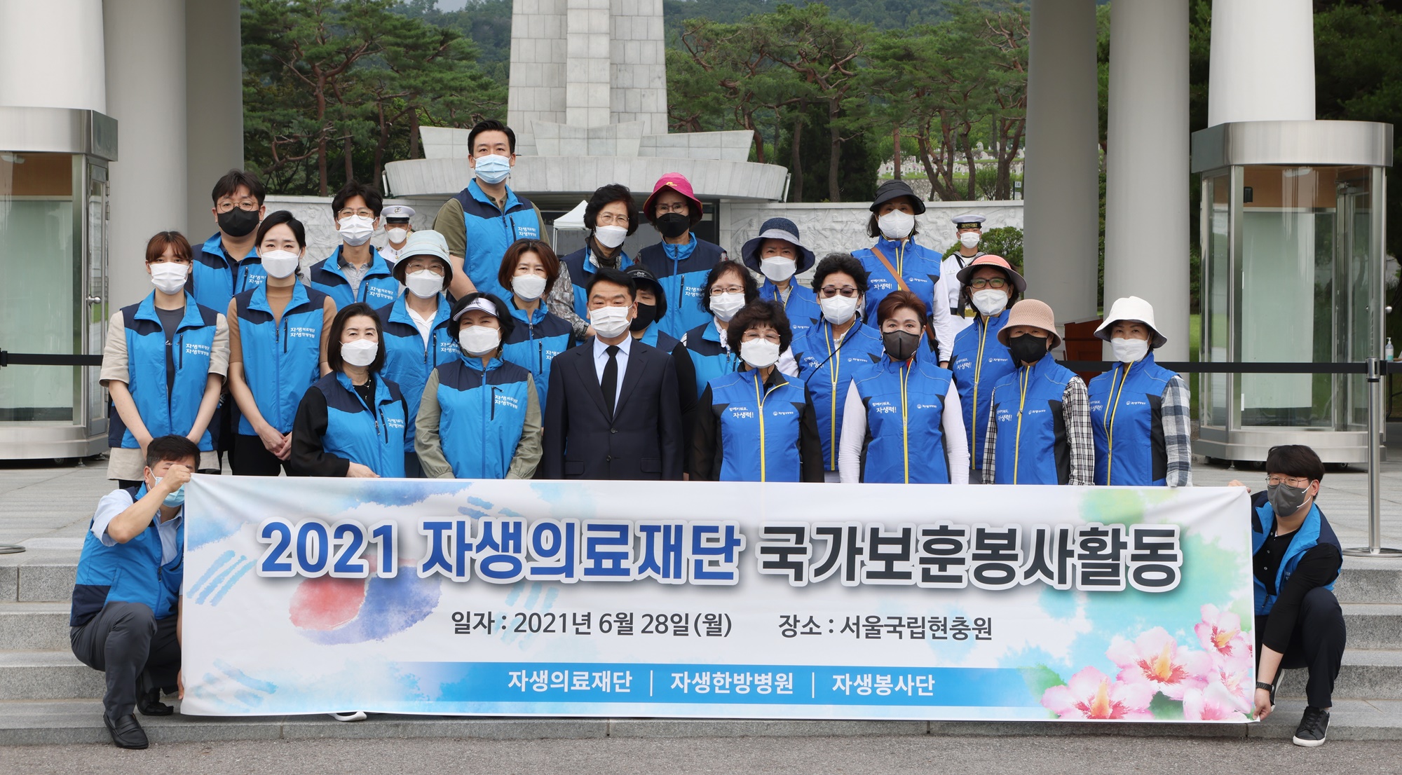 [사진설명] 자생의료재단 임직원과 자생봉사단이 28일 국립서울현충원에서 봉사활동에 앞서 기념 촬영을 하고 있다.jpg