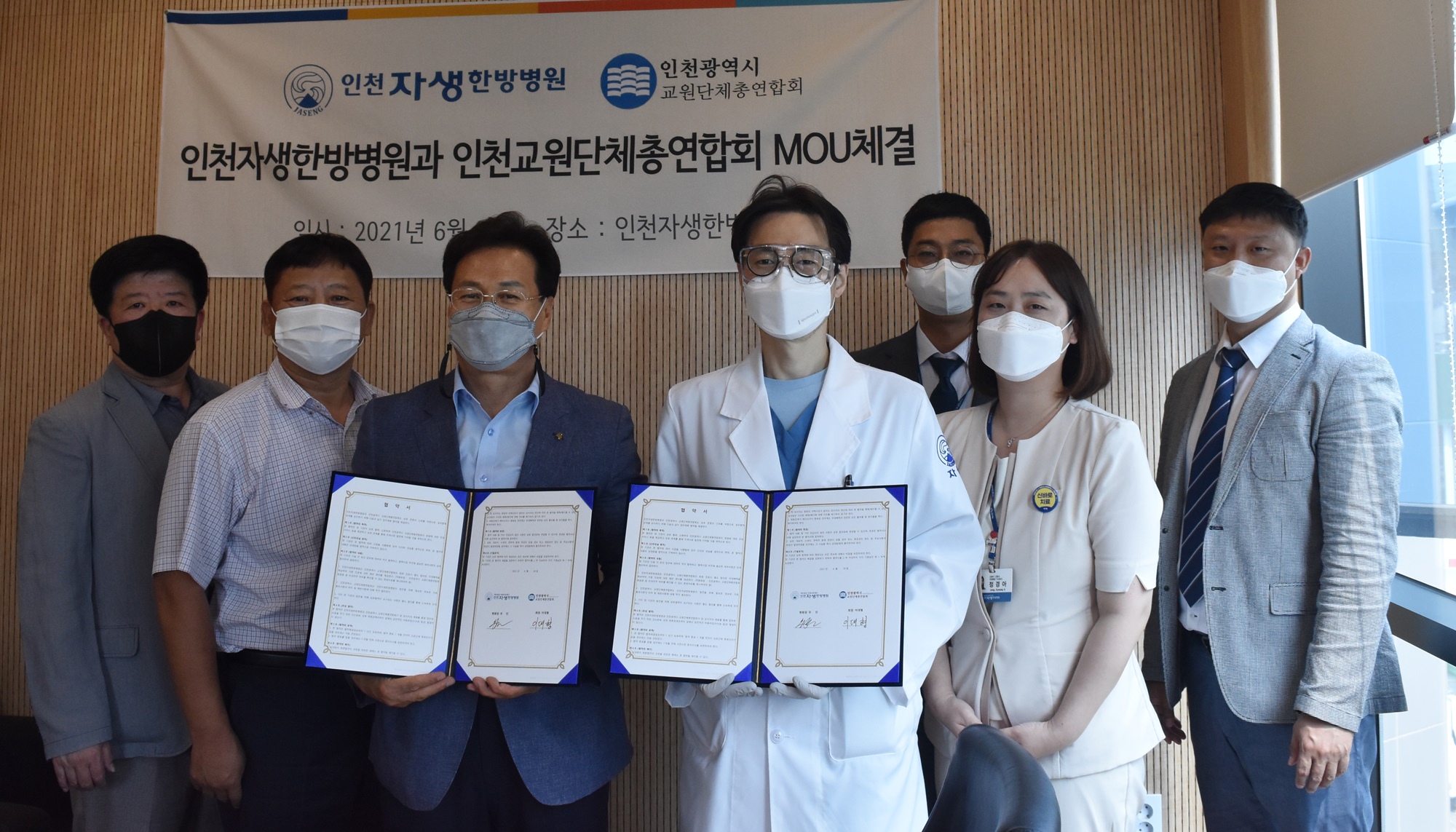 [사진설명] 인천자생한방병원 우인 병원장(가운데)와 인천교원단체총연합회 이대형 회장(왼쪽 세번째) 등 양 기관 주요 관계자들이 기념 촬영을 하고 있다..jpg