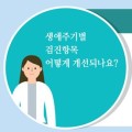 생애주기별 맞춤형 건강검진…성인 폐기능 검사 추진