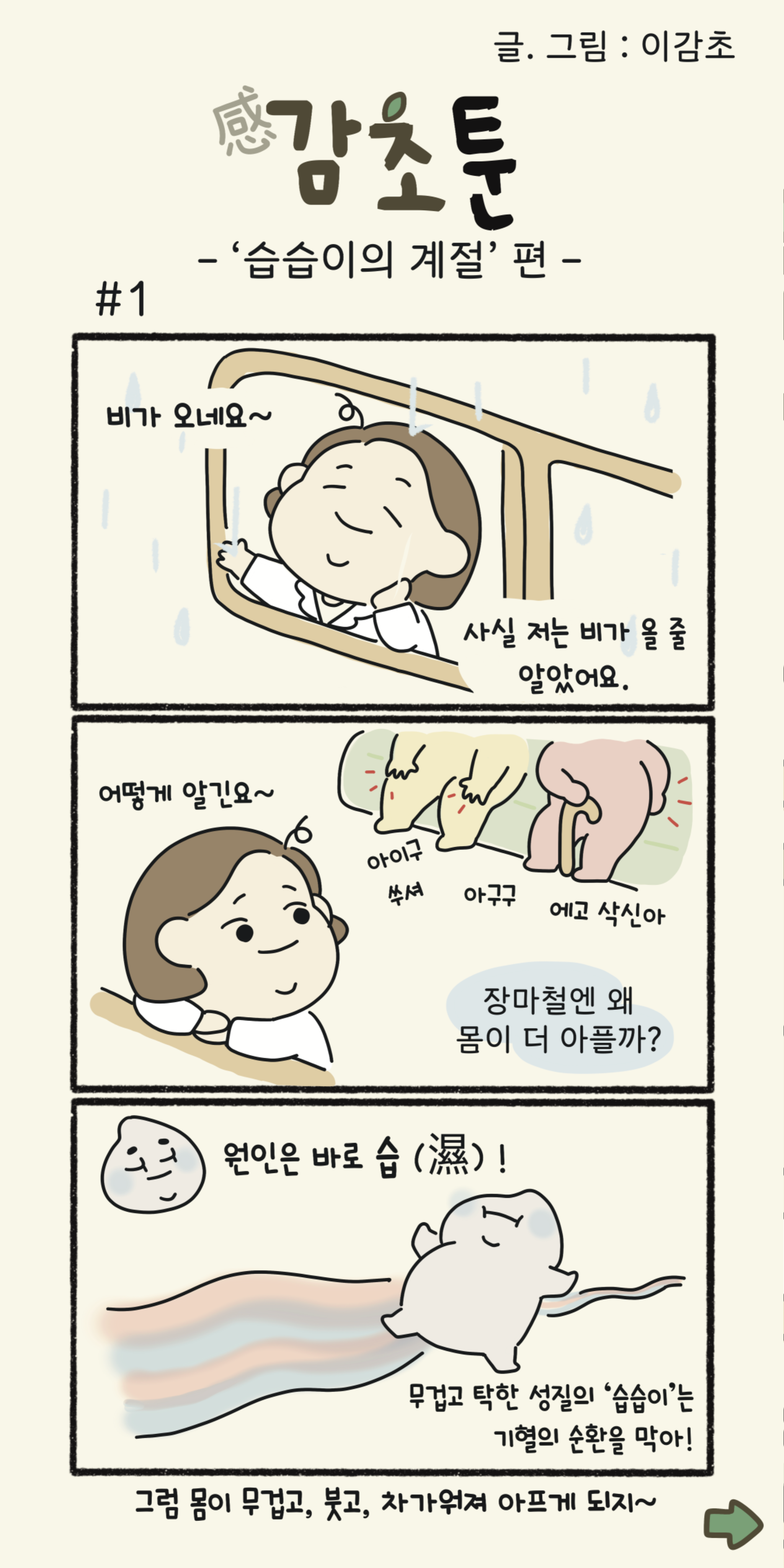 0719 감초툰1.png