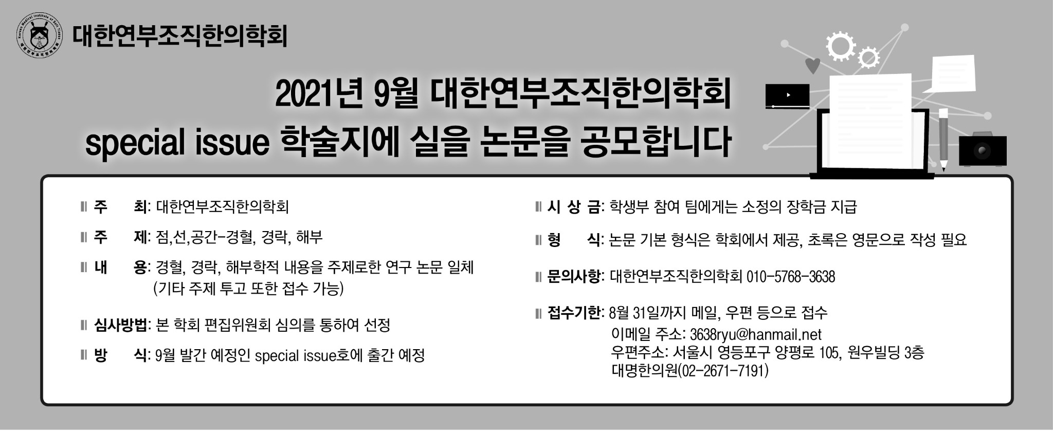 연부조직한의학회 3단.jpg