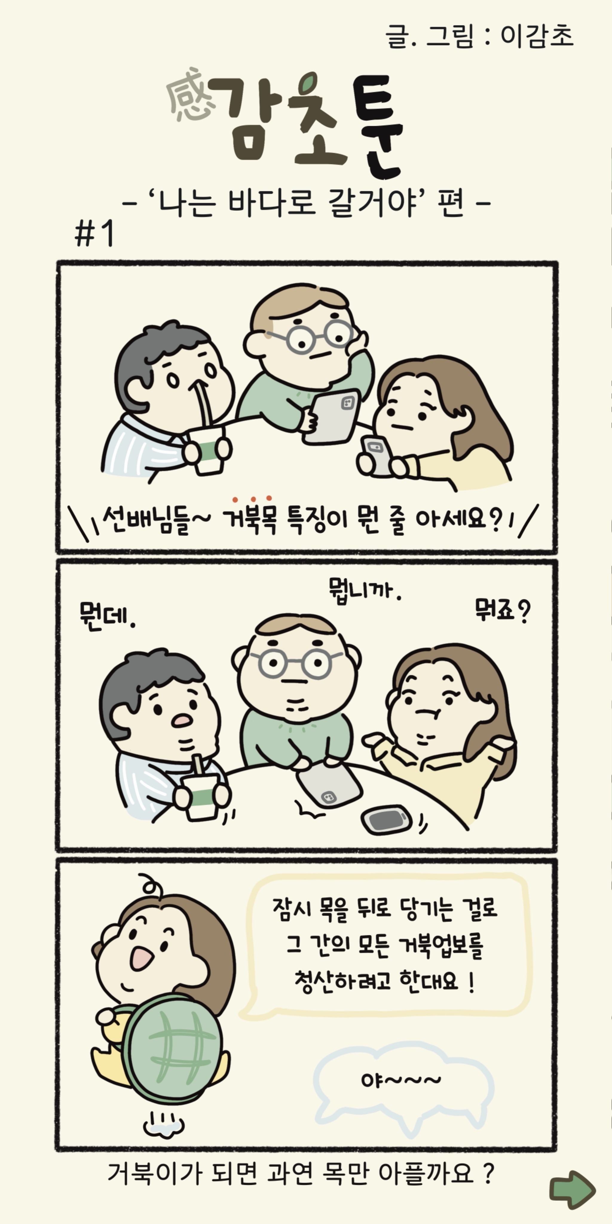 감초툰1.jpg