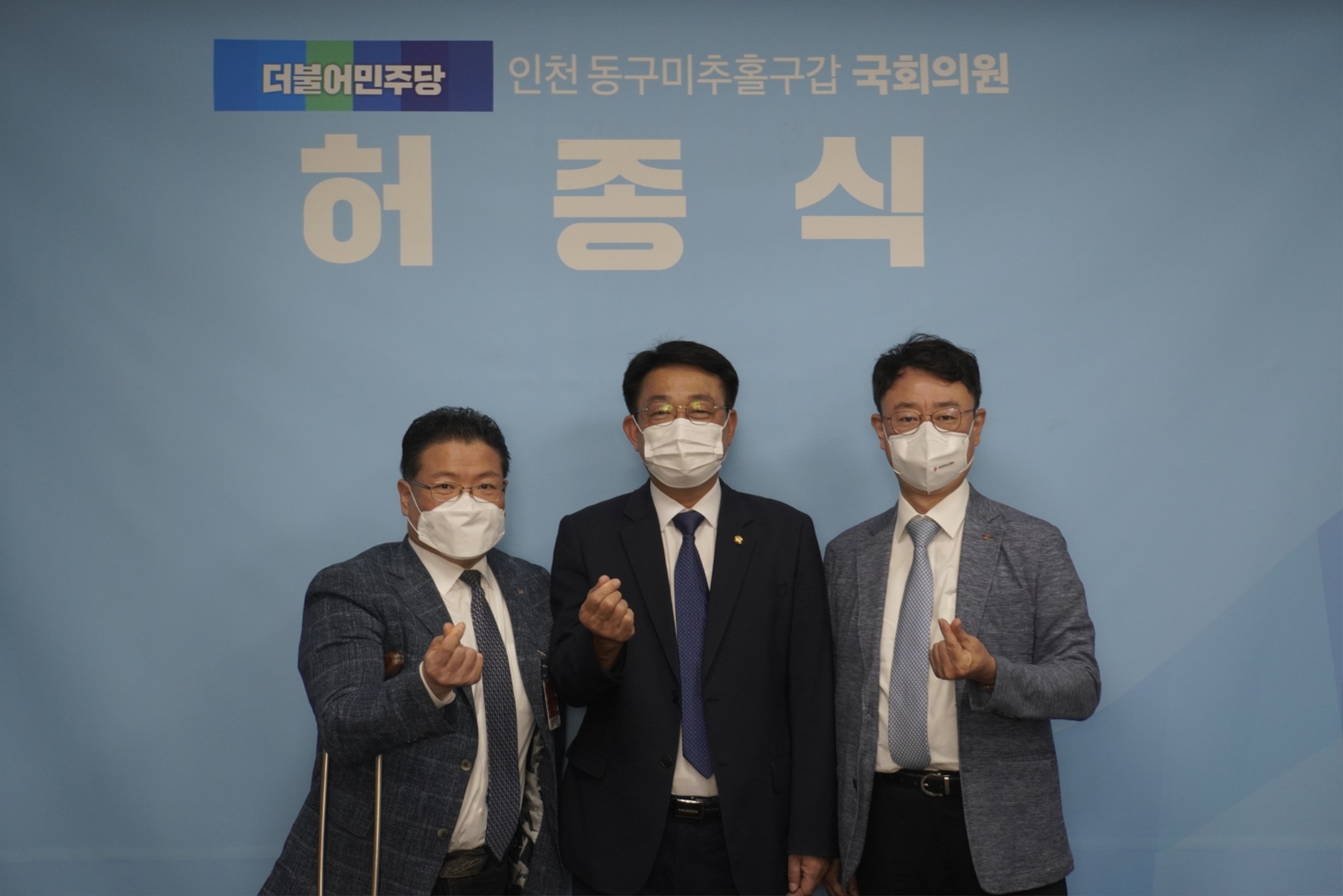 허종식 의원님.jpg