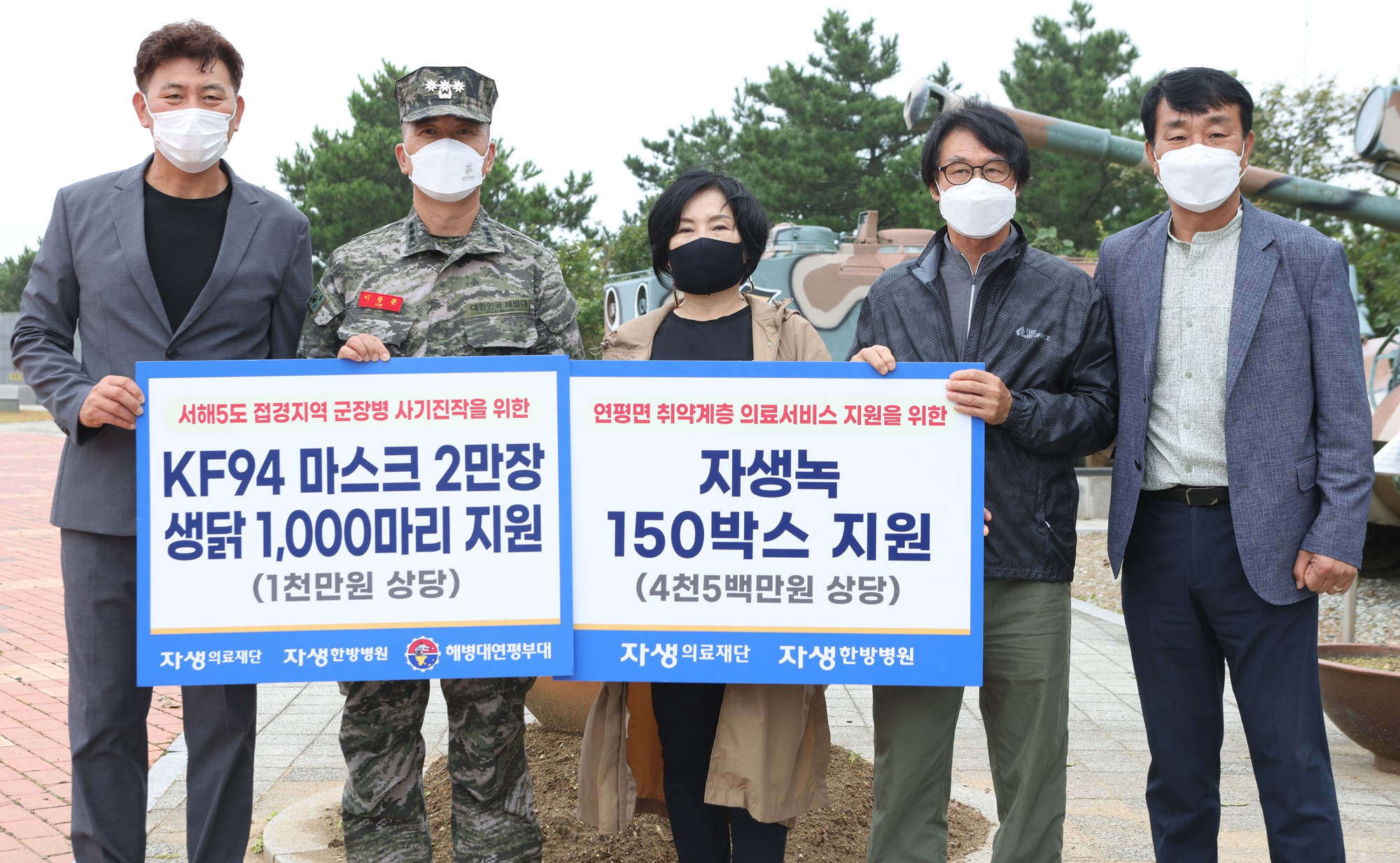 [사진설명] 자생의료재단과 해병대 연평부대, 연평면 관계자들이 기념촬영을 하고 있다.jpg