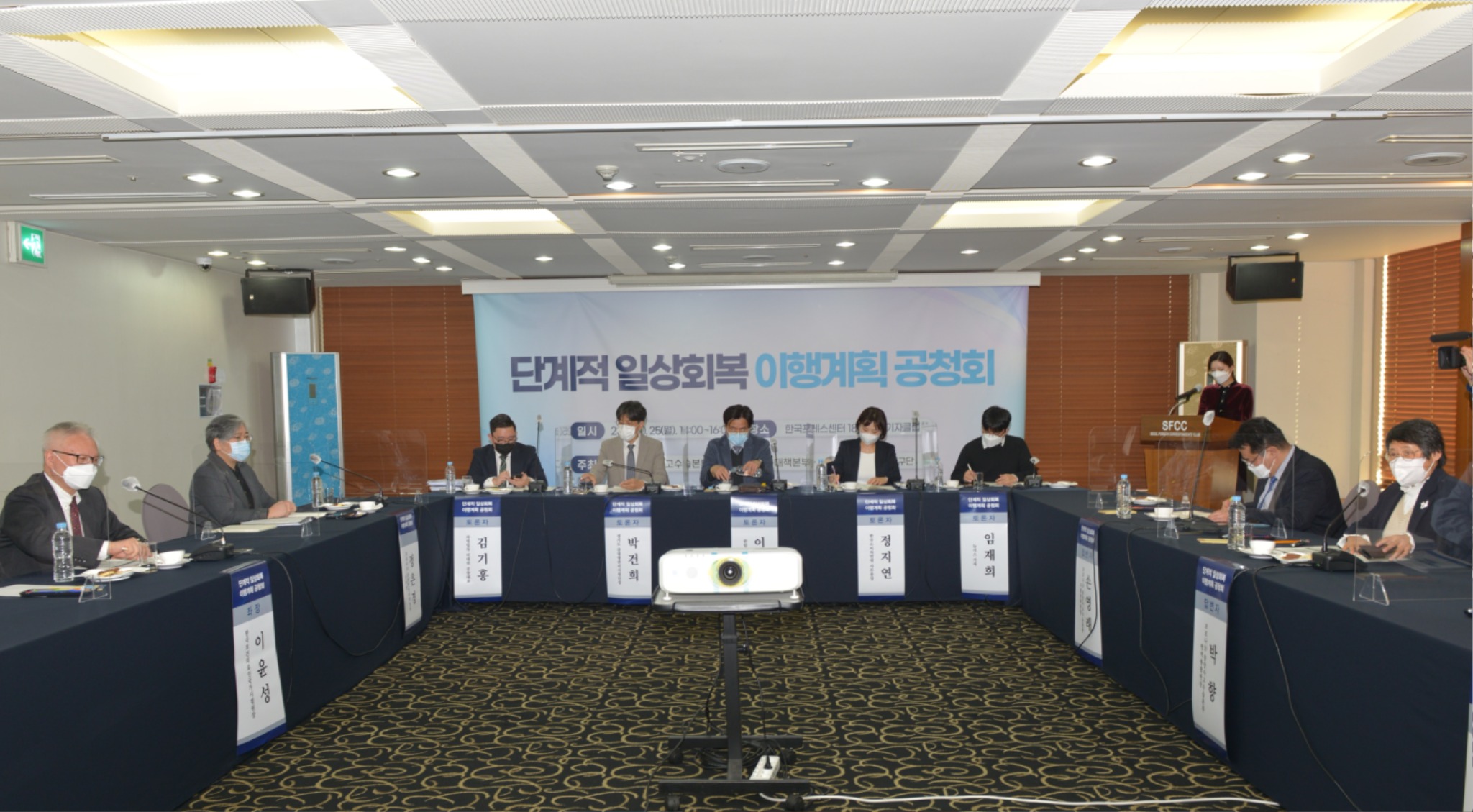 일상회복 공청회.JPG