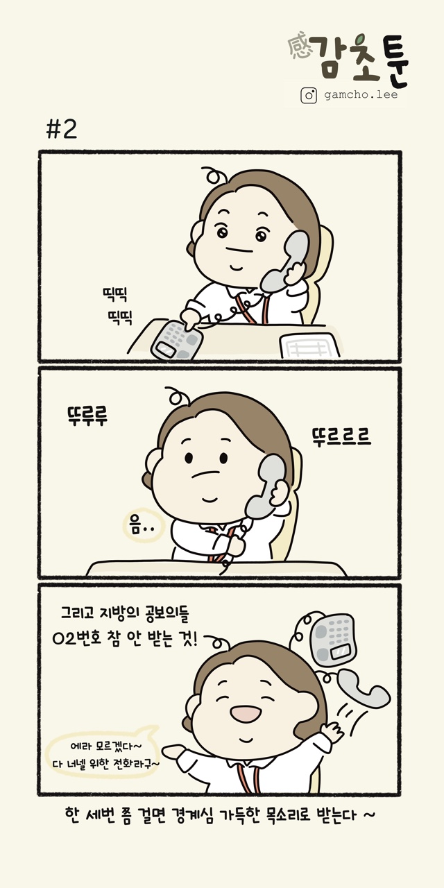 감초툰2.jpg