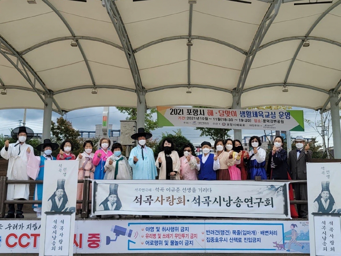 211101 포항 석곡시낭송연구회, 연극으로 만나는 석곡선생 (1).jpg