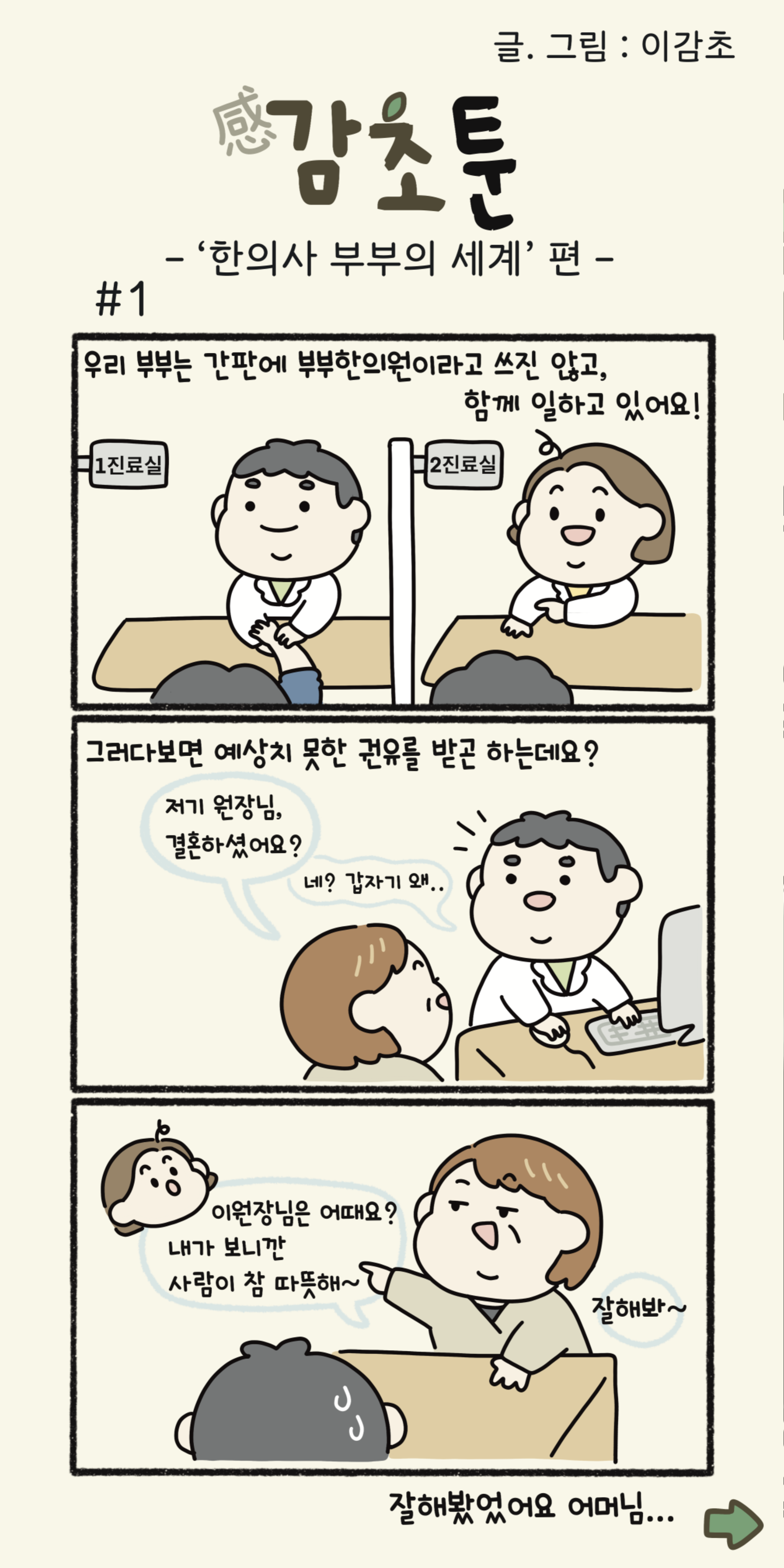 감초툰1.png