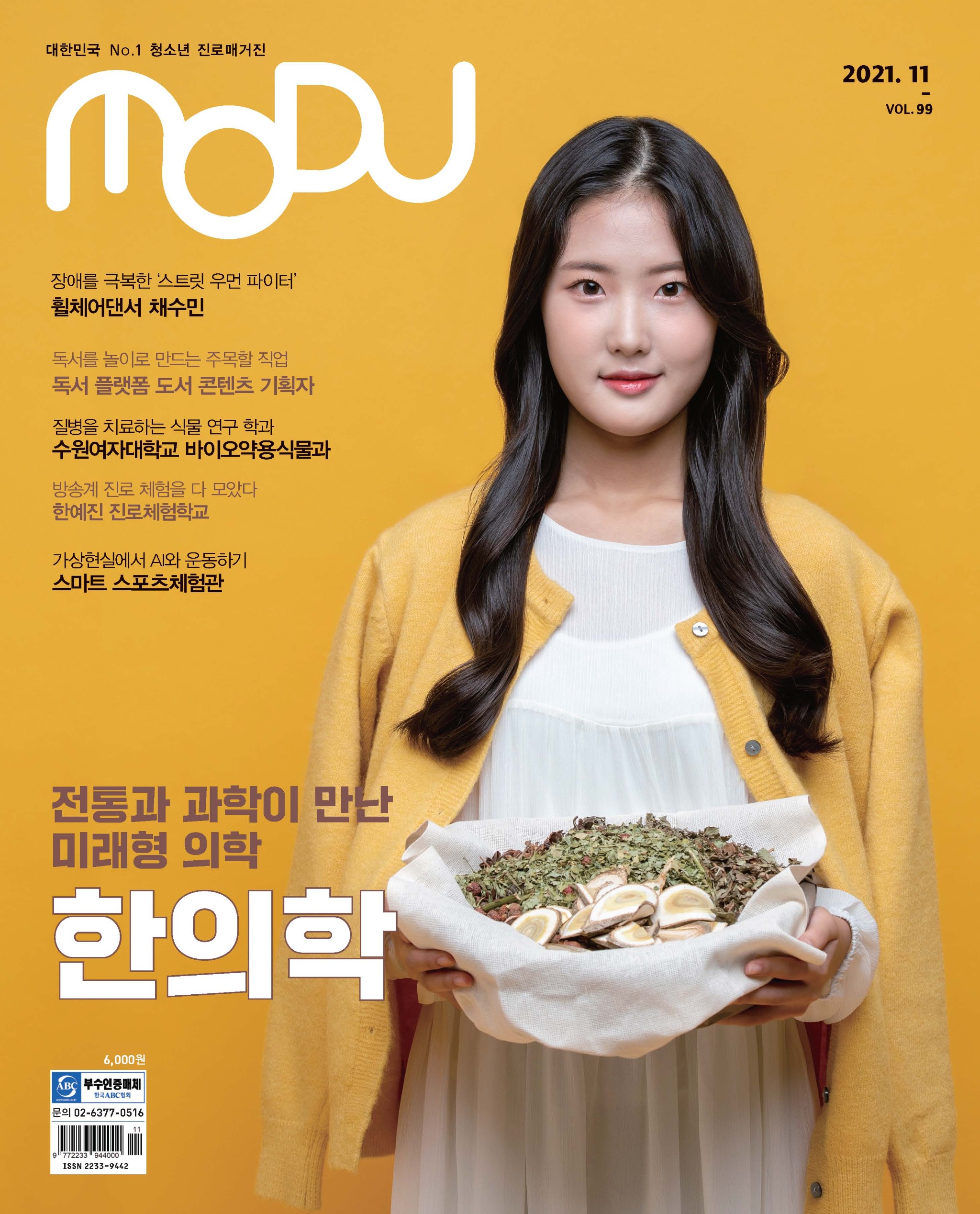 MODU 11월호 표지.jpg