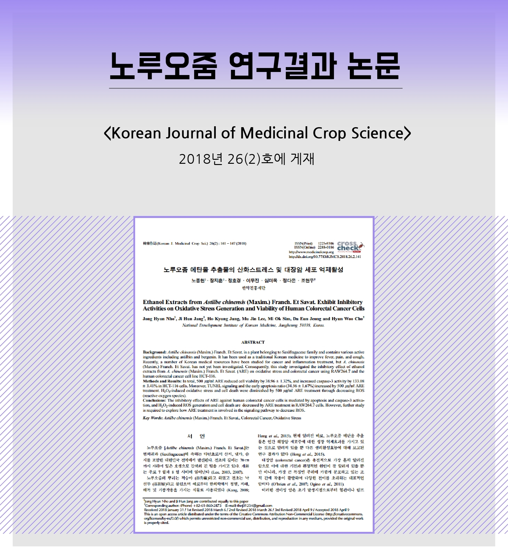 04 (노루오줌)연구로보는한의약-블로그장표.pdf_page_1.jpg