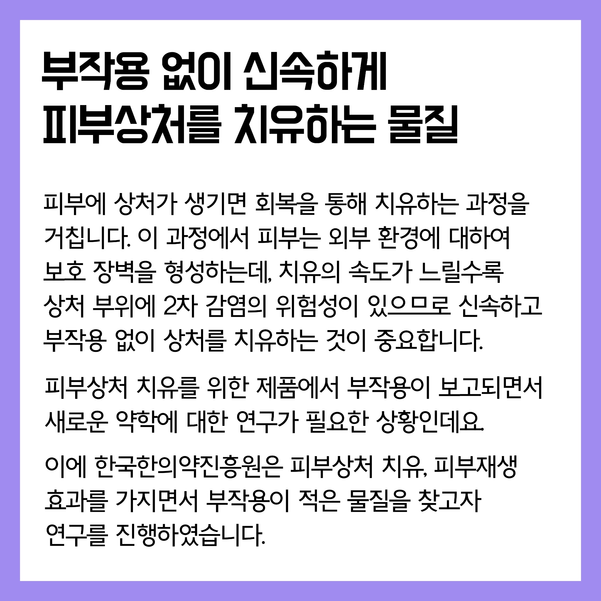 02 (대계1)연구로보는한의약-인스타장표.pdf_page_1.jpg