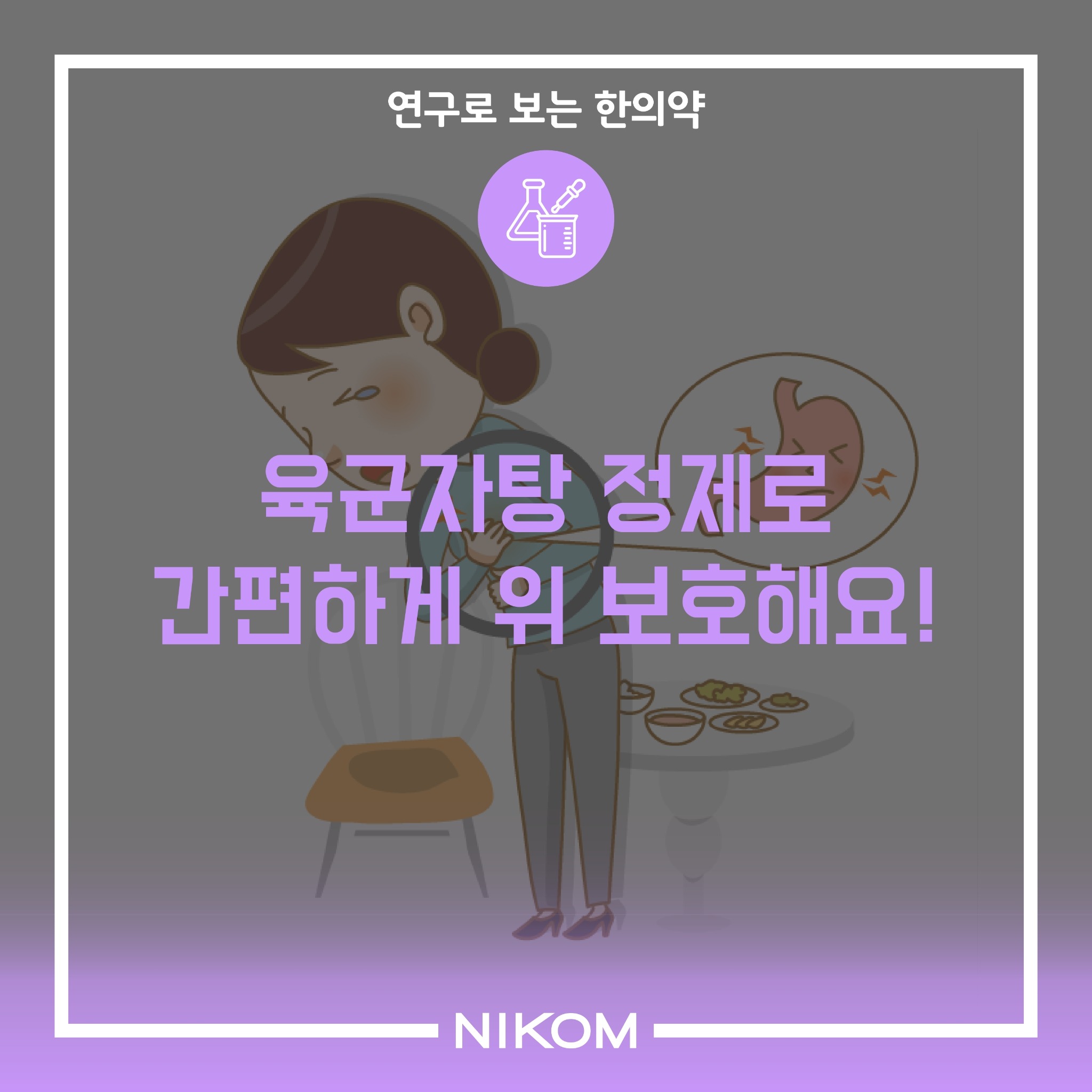 1 (육군자탕)연구로보는한의약-썸네일.pdf_page_1.jpg