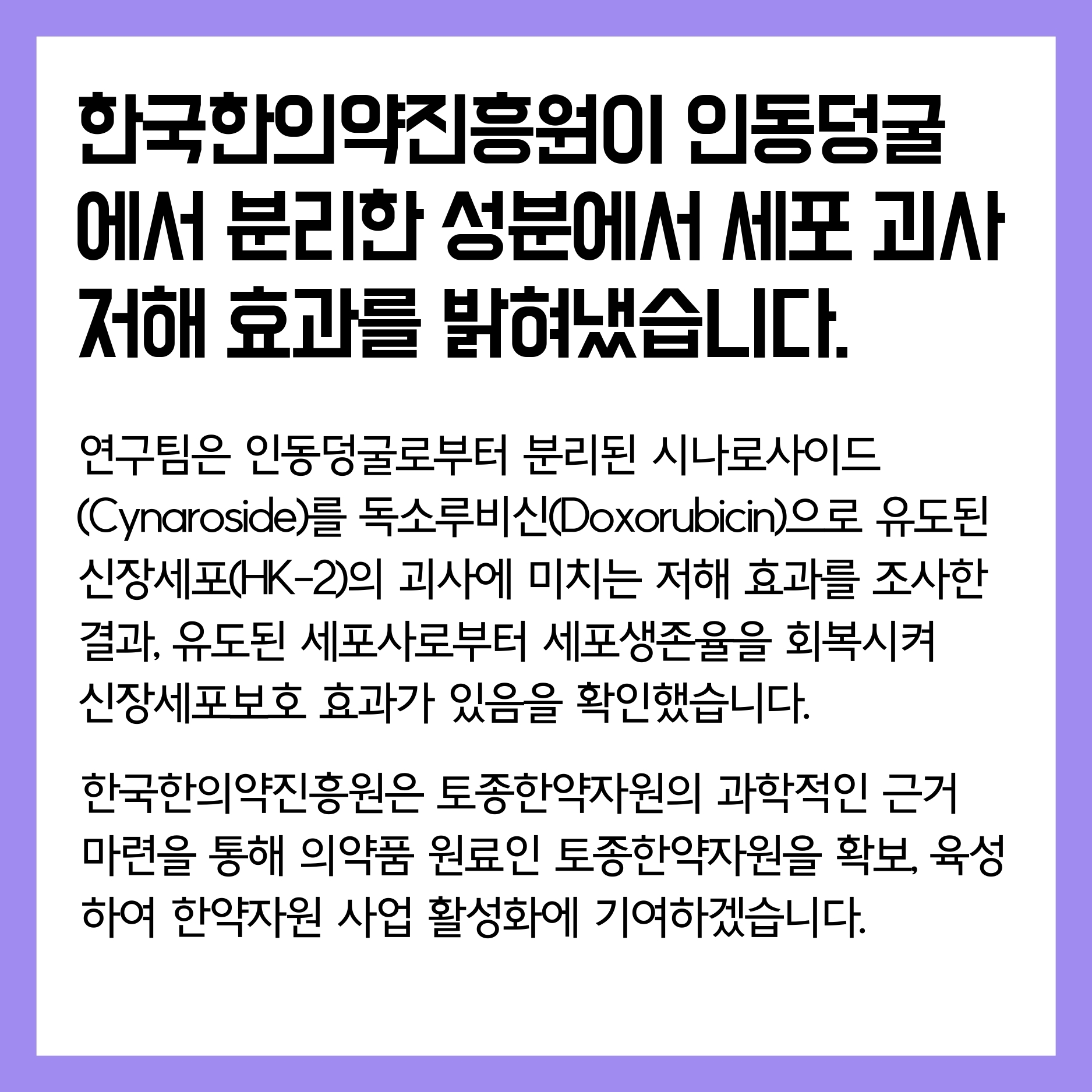 3 (인동2)연구로보는한의약-인스타장표.pdf_page_1.jpg