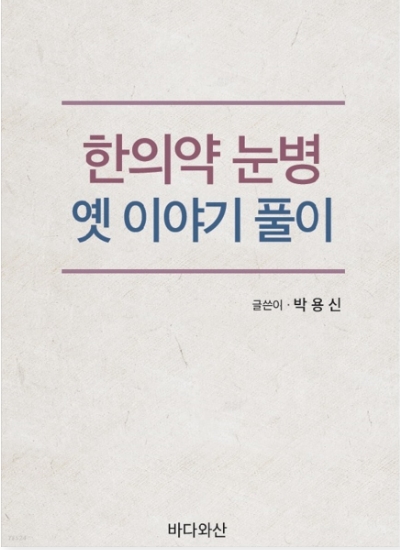 한의약 눈병.jpg