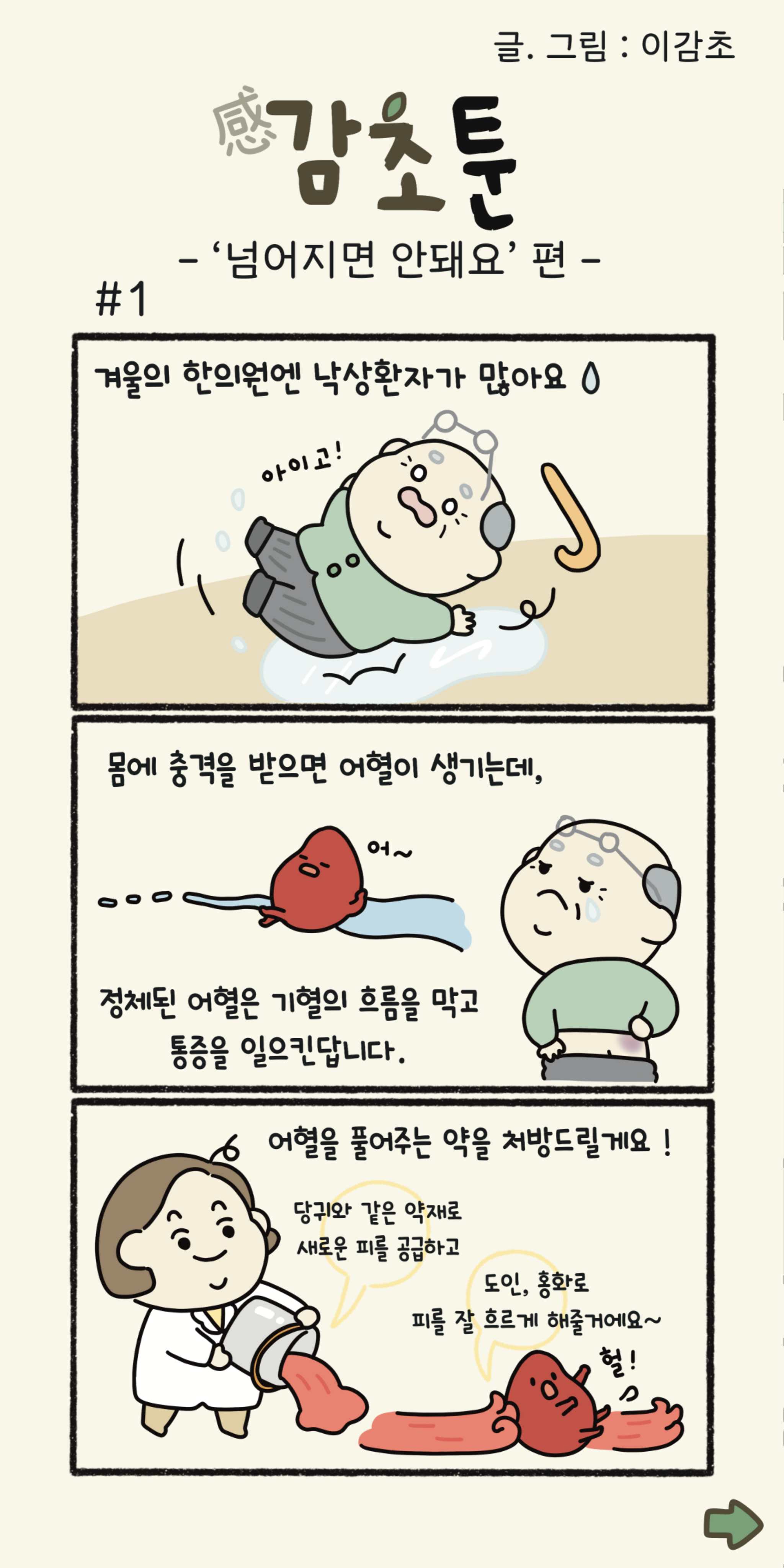 감초툰1.png