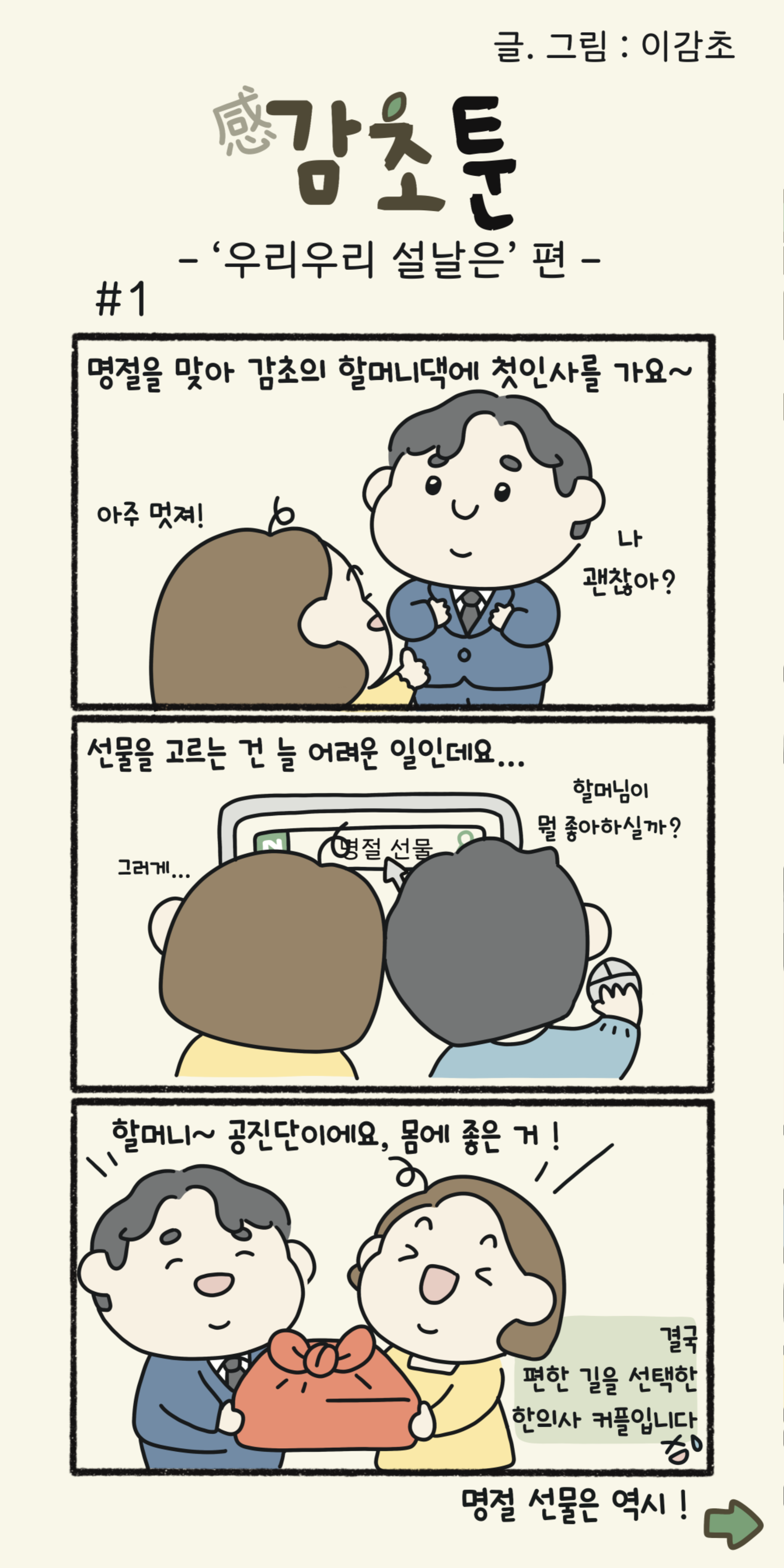 감초툰1.png