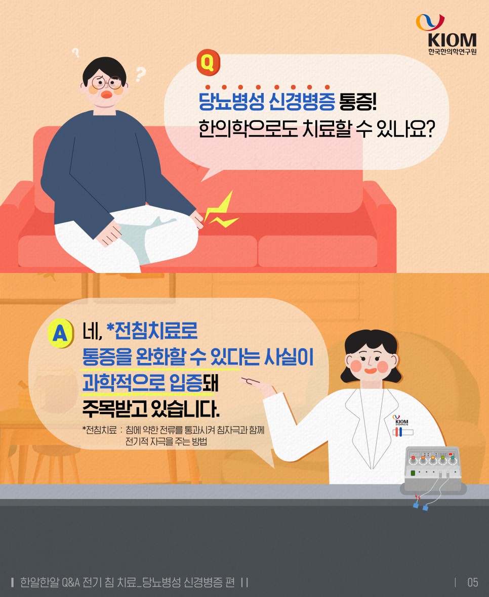 한알한알_당뇨신경병증-최종본-05.jpg
