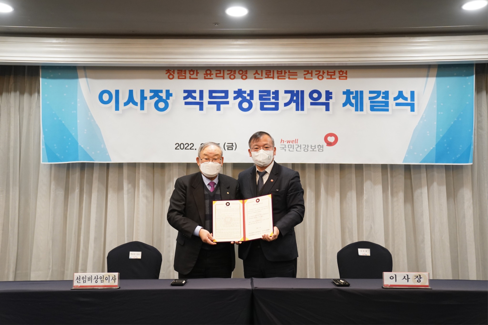 강도태 건보공단 이사장, 직무청렴계약 체결 > 뉴스 | 한의신문