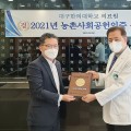 대구한의대 의료원, ‘농촌사회공헌’ 인증기관 선정