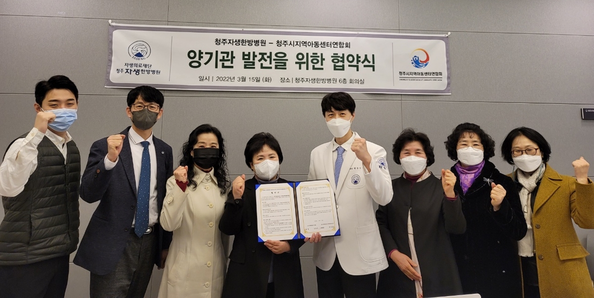 [사진설명] 청주자생한방병원 최우성 병원장과 청주시지역아동센터연합회 김용선 회장이 MOU 체결 후 관계자들과 기념촬영을 하고 있다.jpg