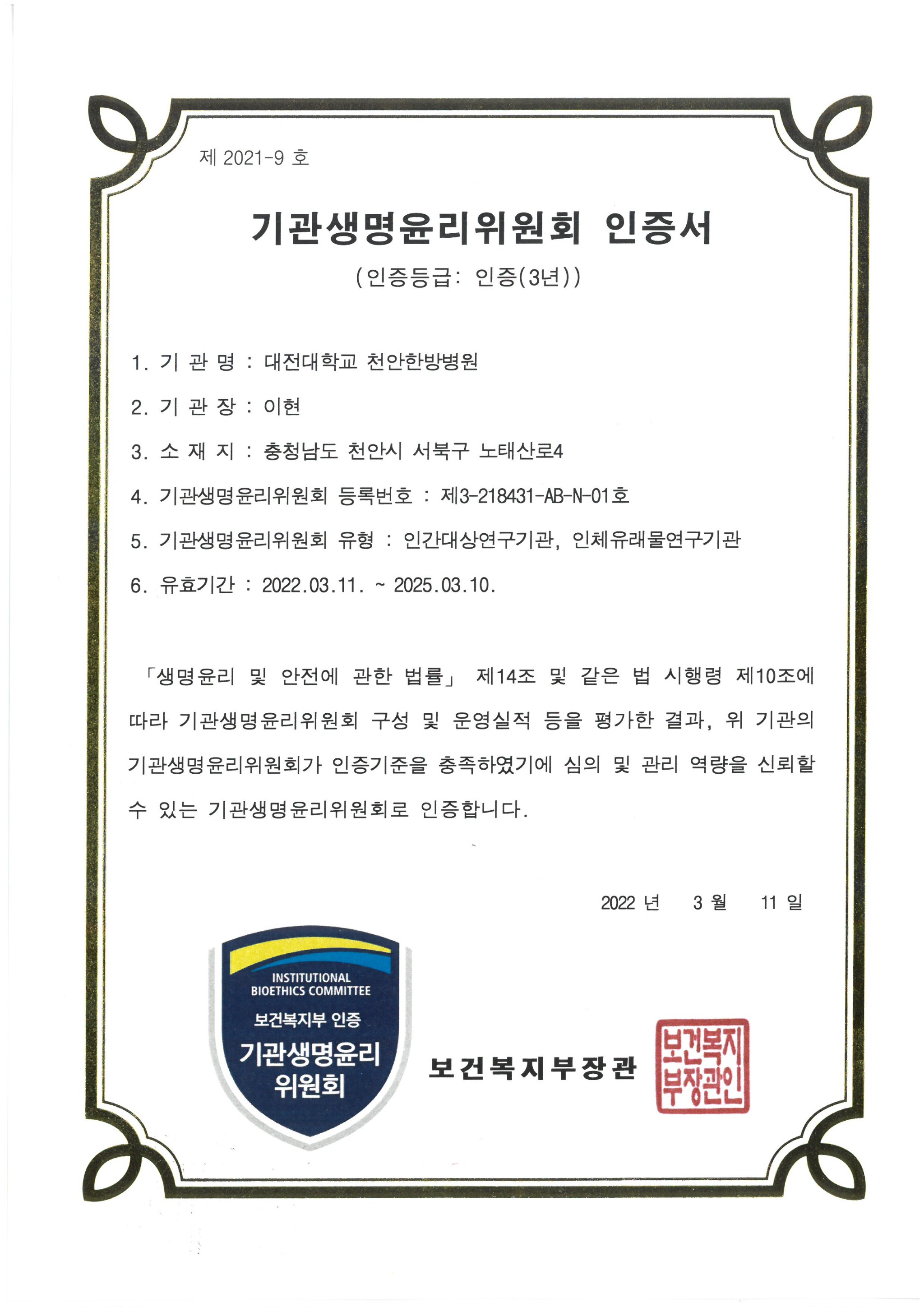 보건복지부 평가 인증서.jpg