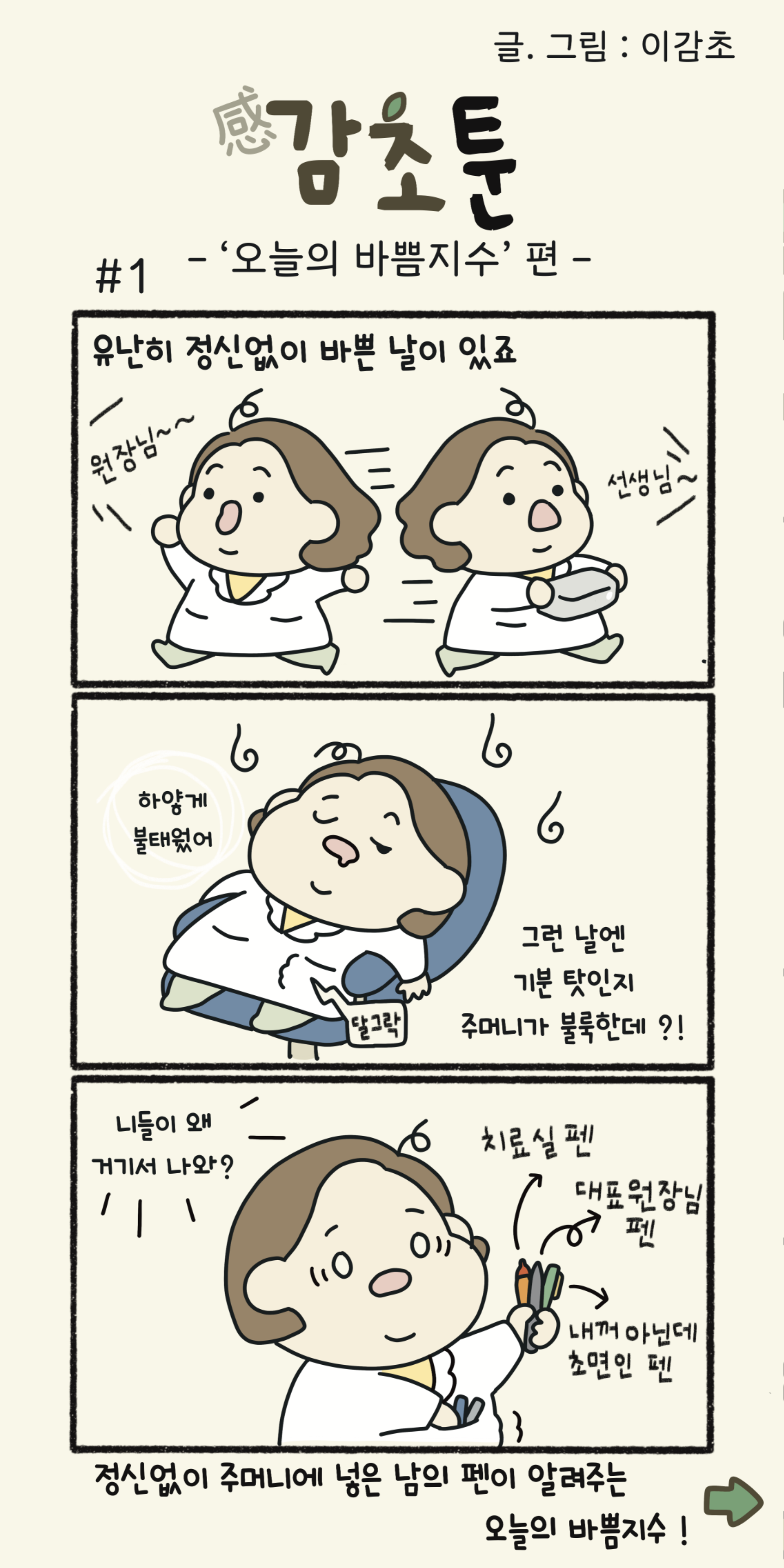 감초툰1.png