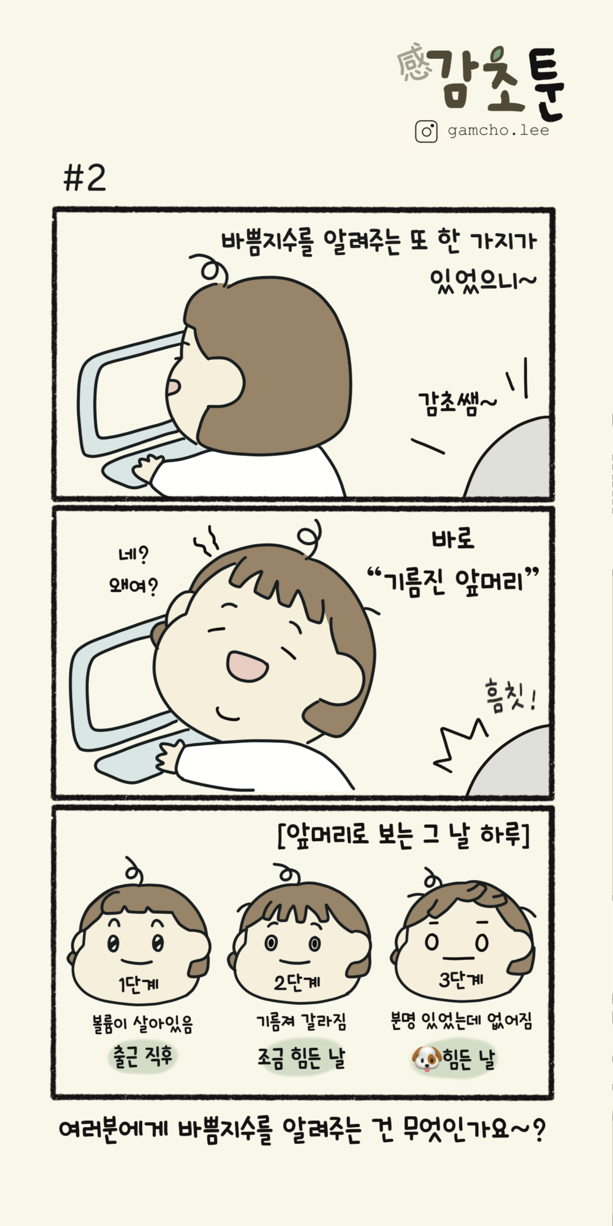 감초툰2.png