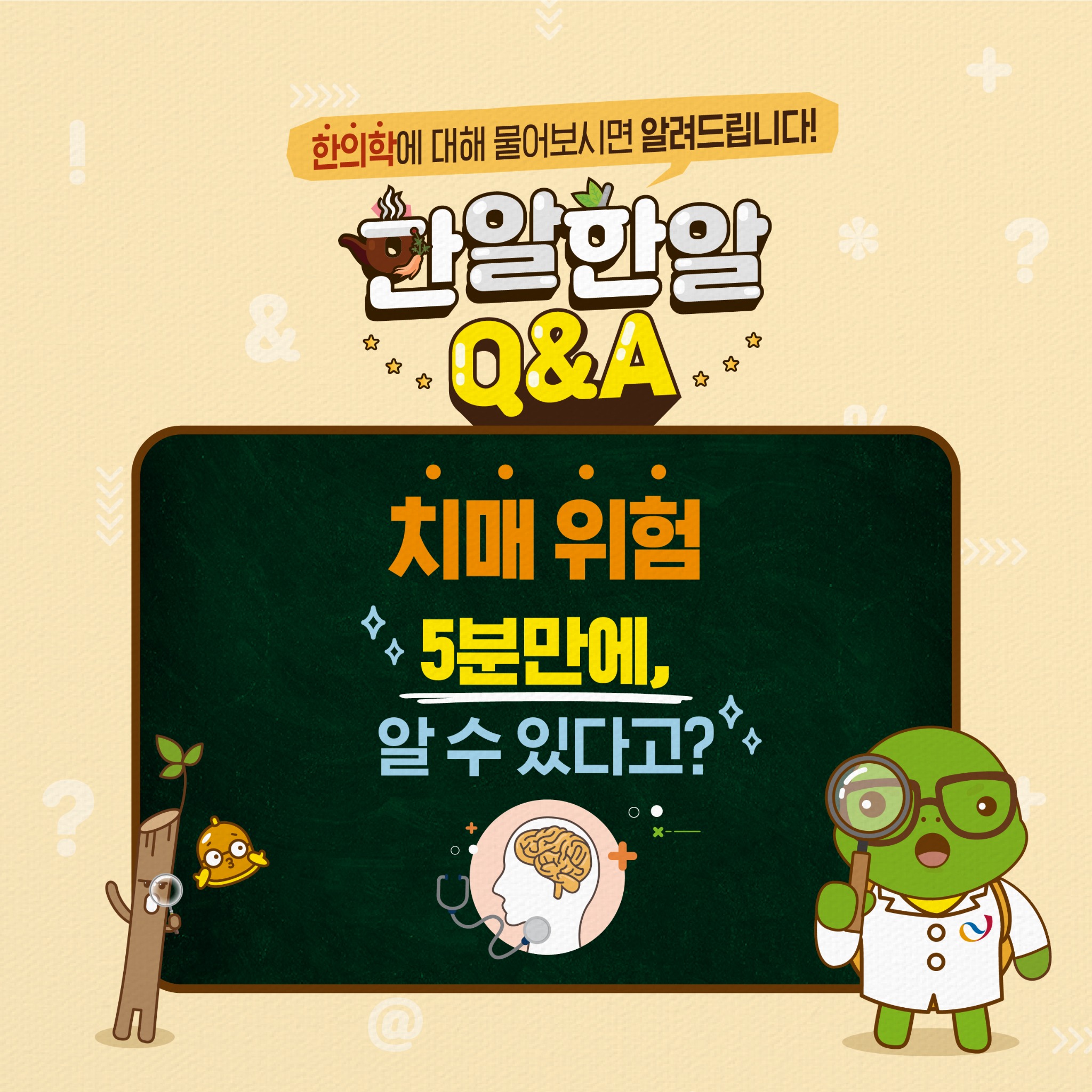 치매 위험, 5분만에 알 수 있다고_최종_1.jpg