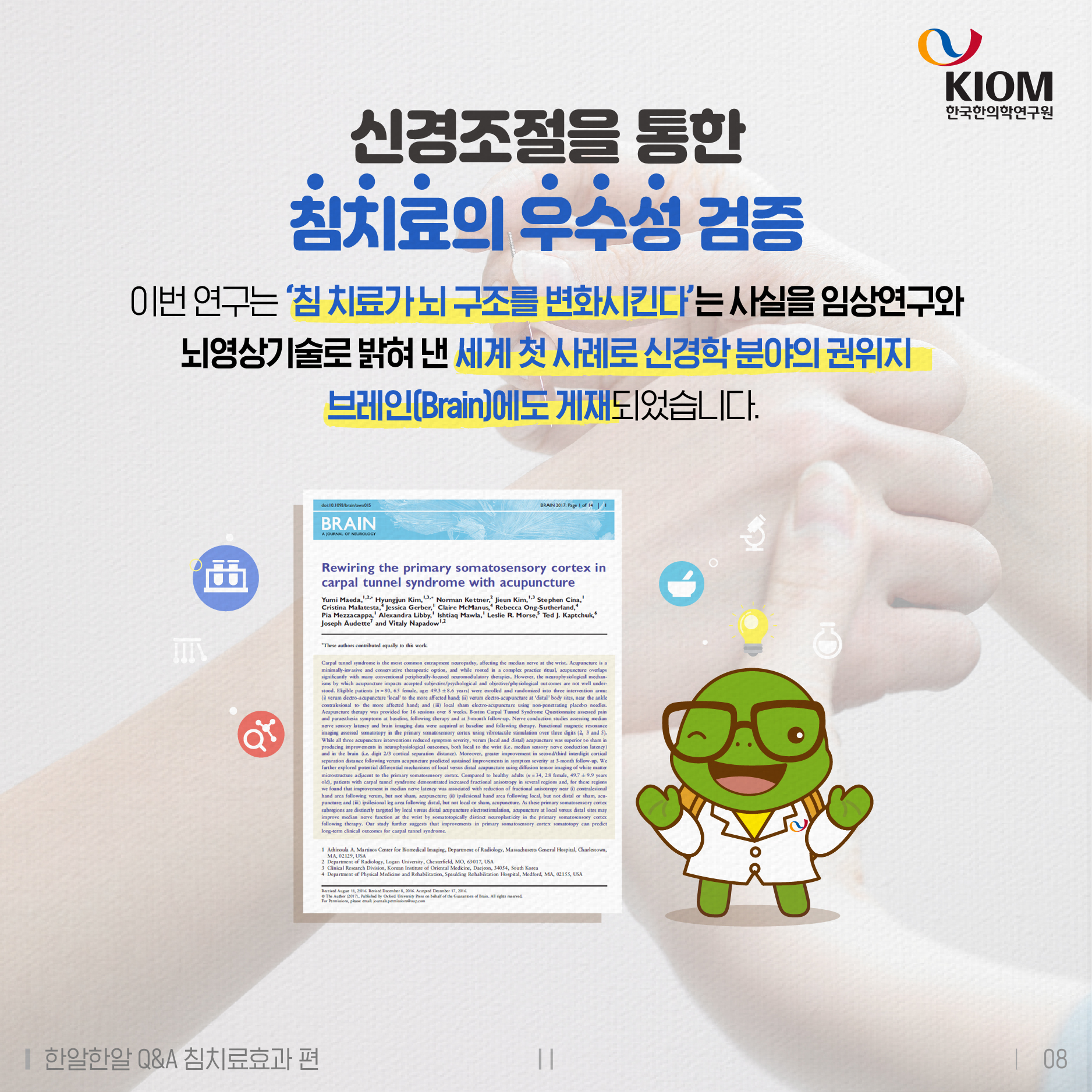 한알한알 Q&amp;A_침치료효과-2차-08.jpg