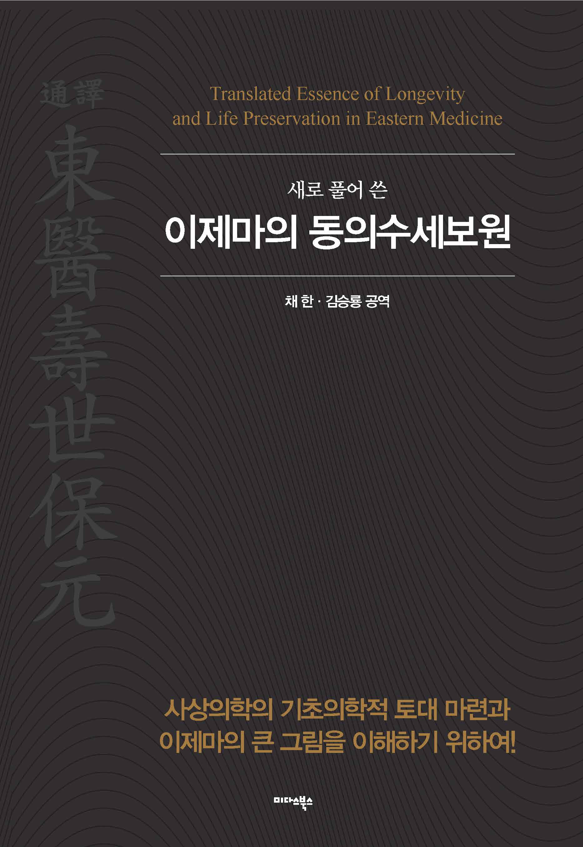 1 동의수세보원 표지.jpg