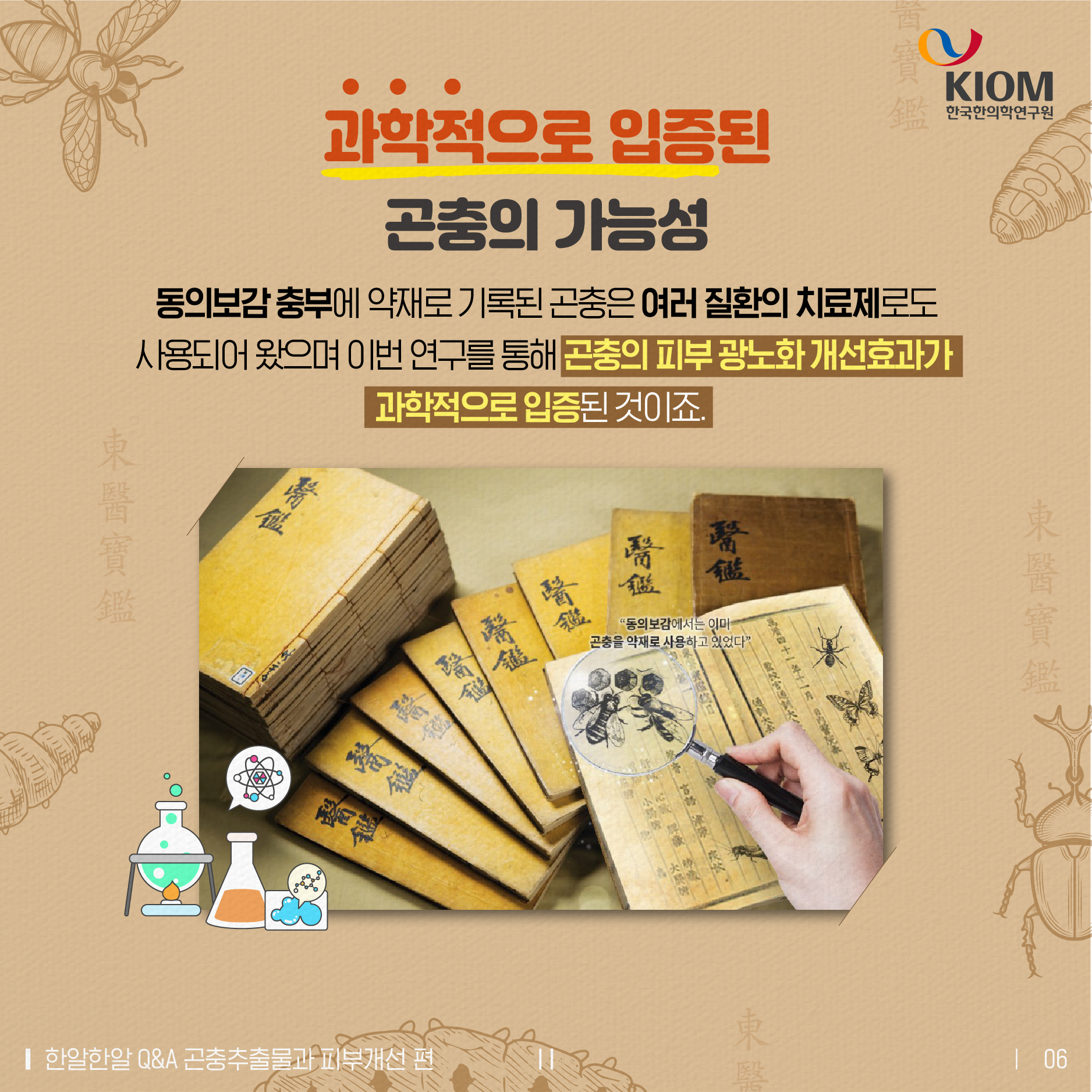 한알한알-곤충추출물과 피부노화개선-06.jpg