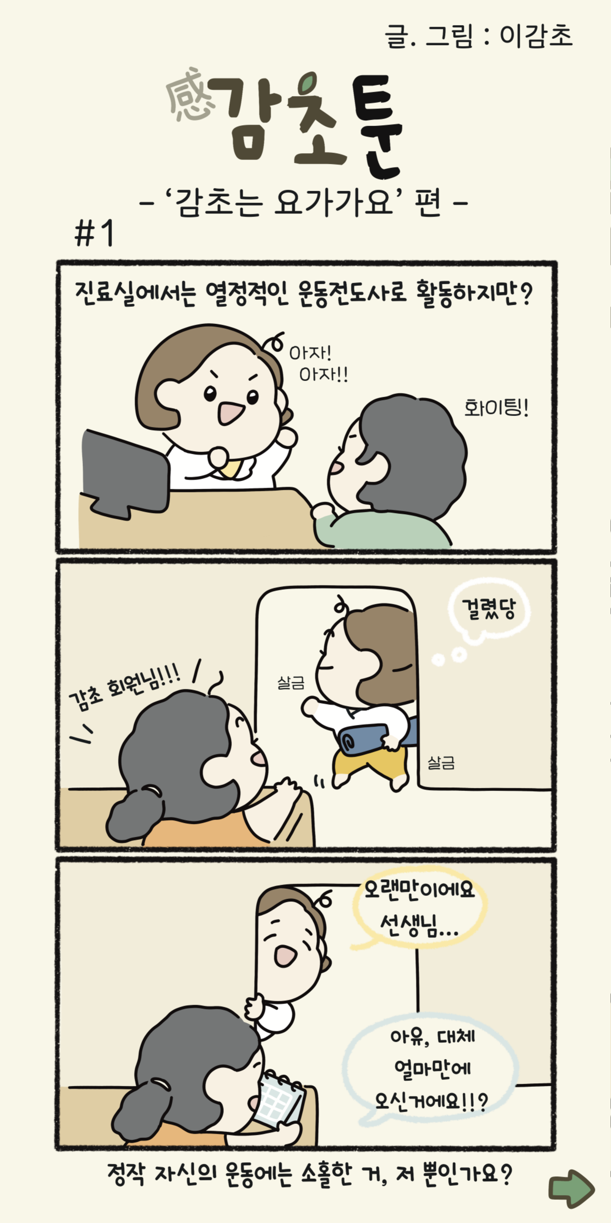 감초툰1.png
