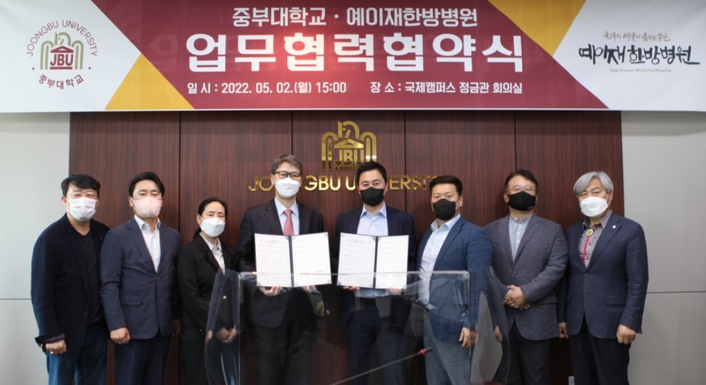 예이재한방병원-중부대학교 산학협력 협약 체결.jpg