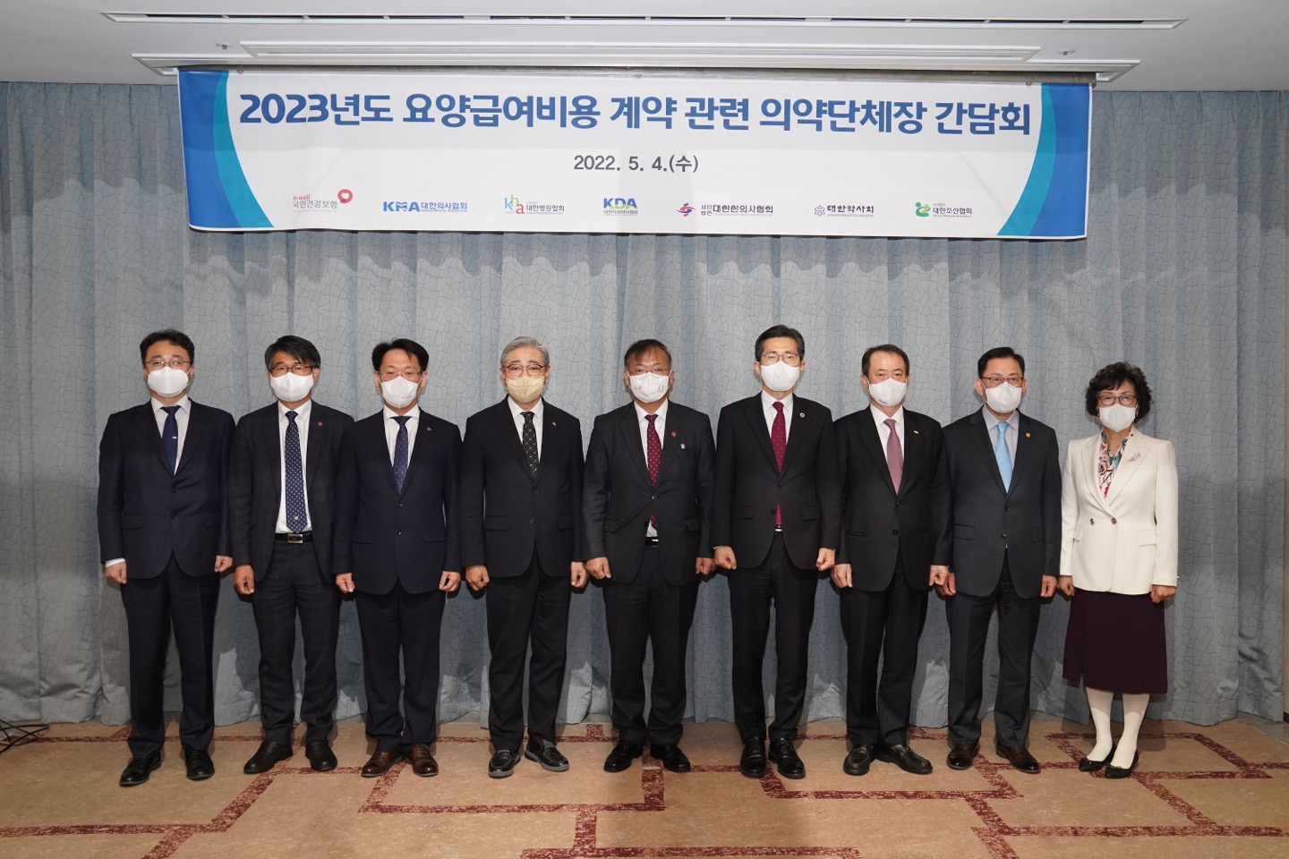 0504 요양급여비용 의약단체장 간담회.jpg