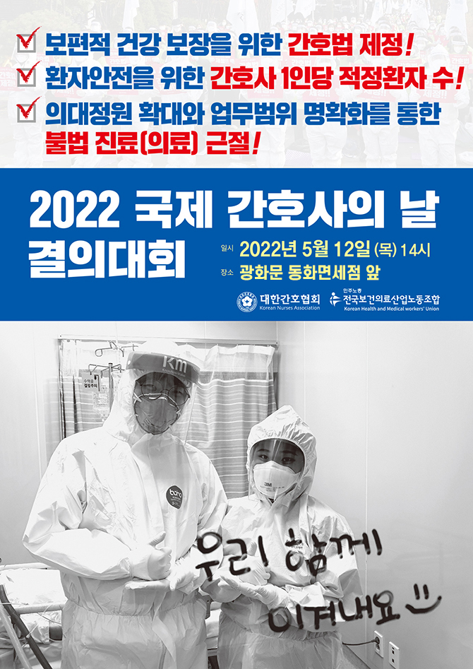 2022국제간호사의날결의대회_수정.jpg