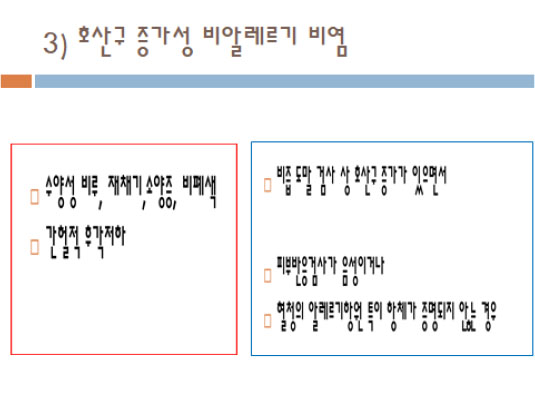 호산구 증가성 비알레르기 비염 복사.jpg