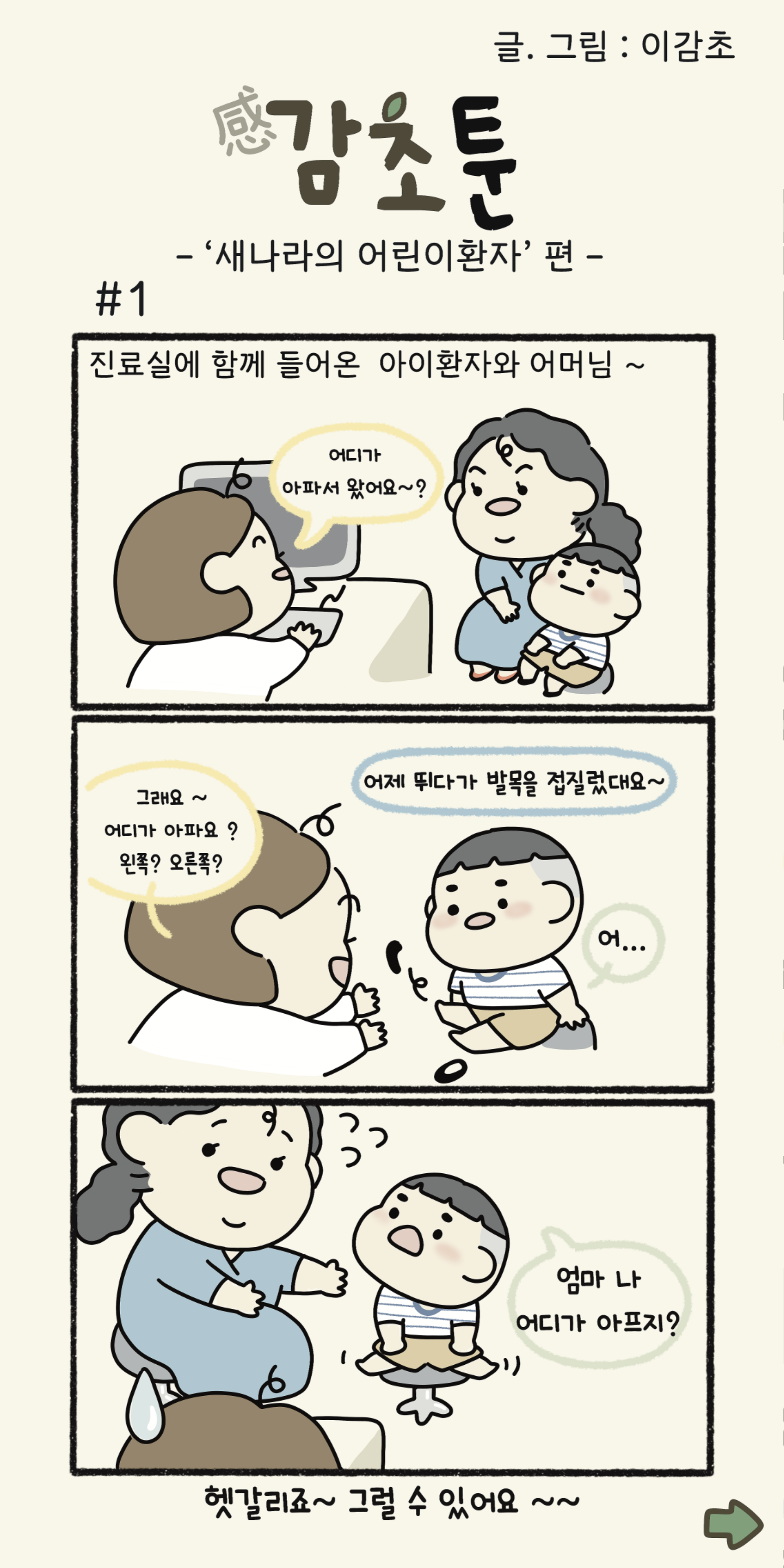 감초툰1.png
