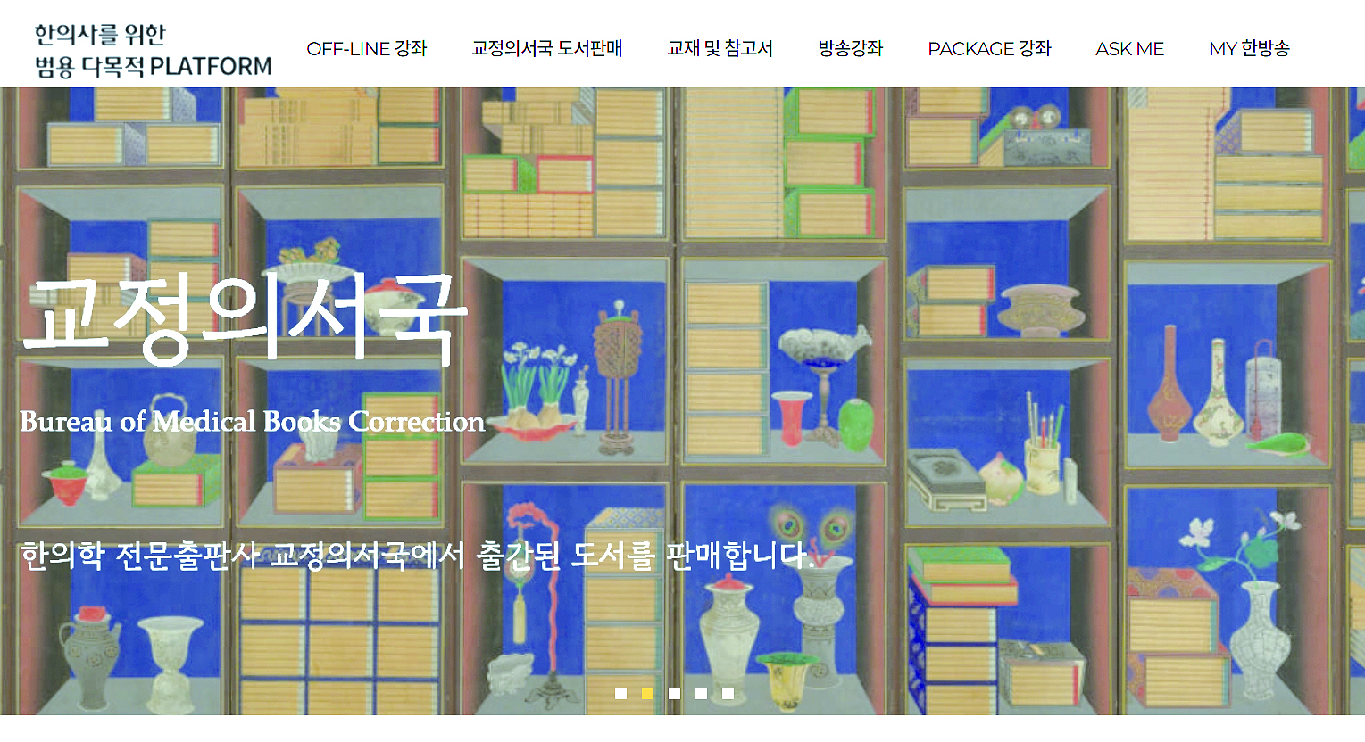 한방송 플랫폼 메인 화면.jpg