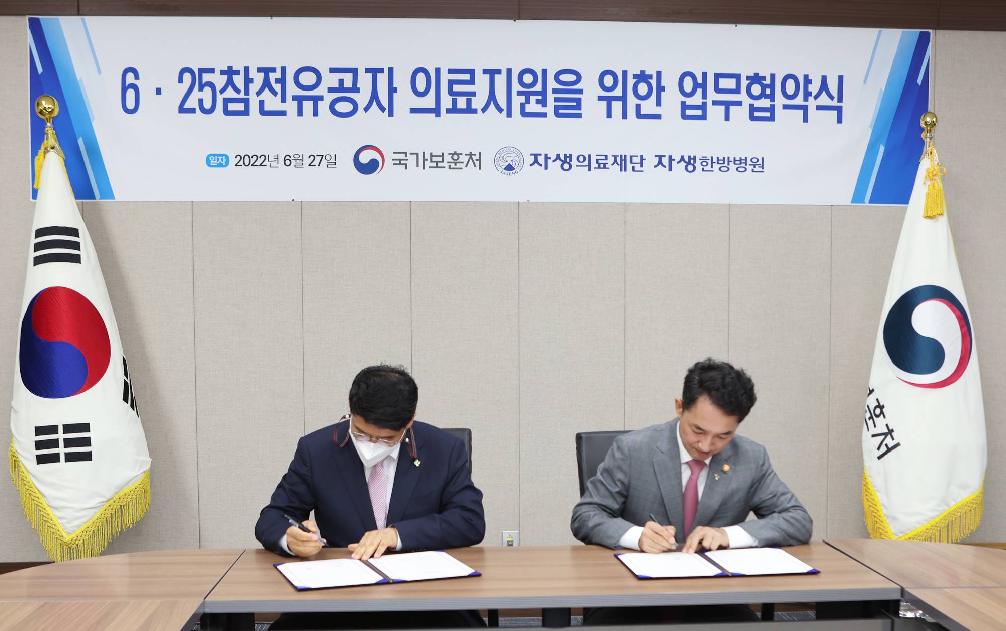 [사진설명] 6•25 참전유공자 의료지원 업무협약식에서 자생의료재단 신민식 사회공헌위원장(왼쪽)과 박민식 국가보훈처장이 협약서에 서명하고 있다.JPG