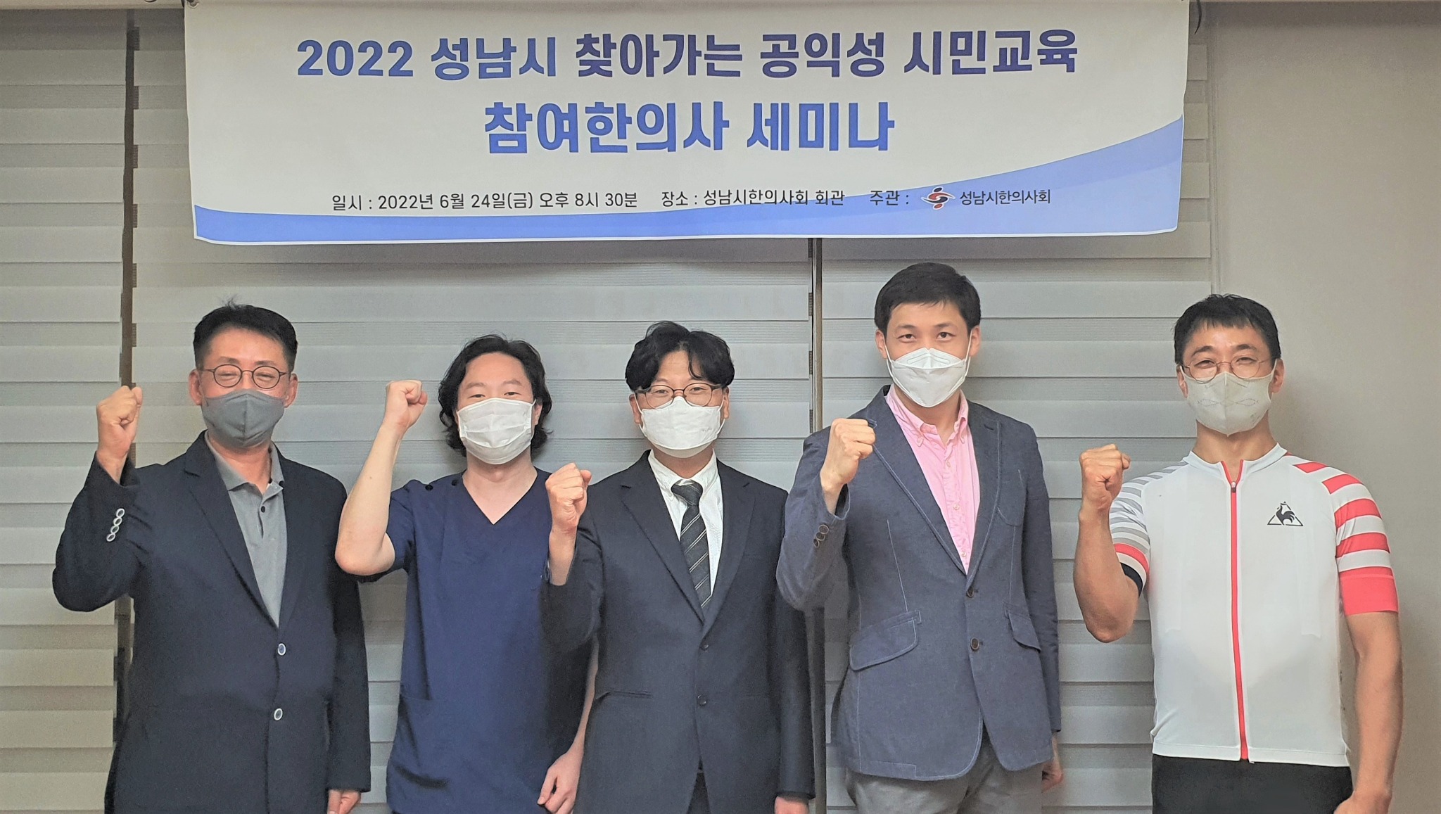 찾아가는 공익성 시민교육 참여한의사 세미나 (6.24).jpg