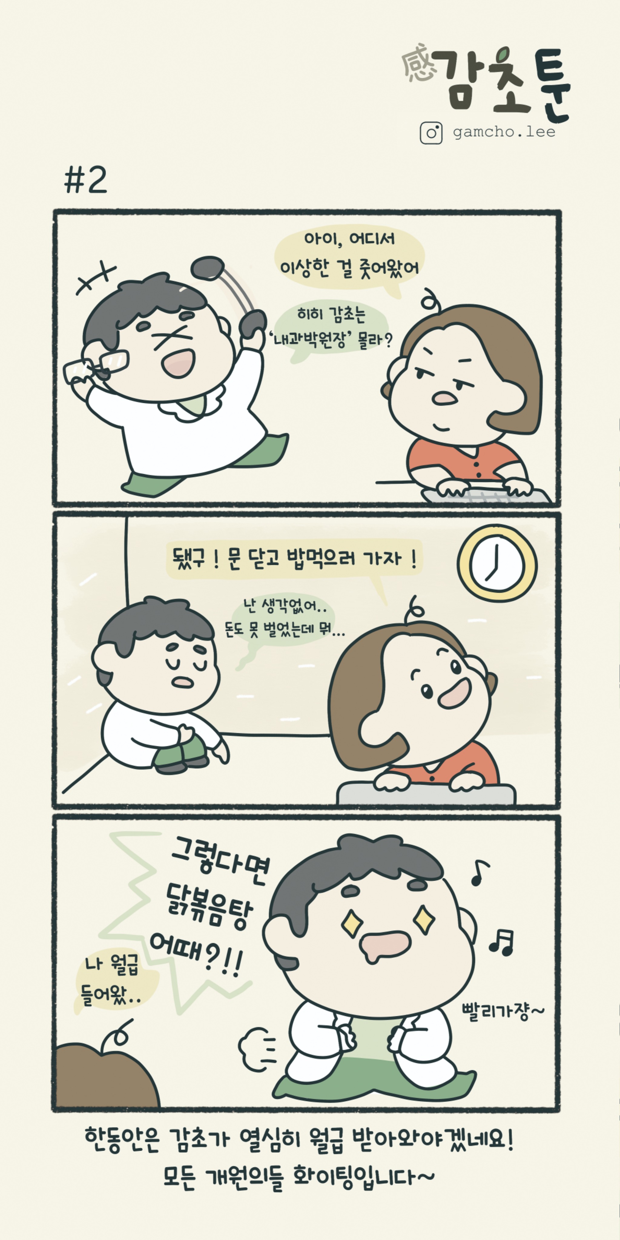 감초툰2_0718.jpg