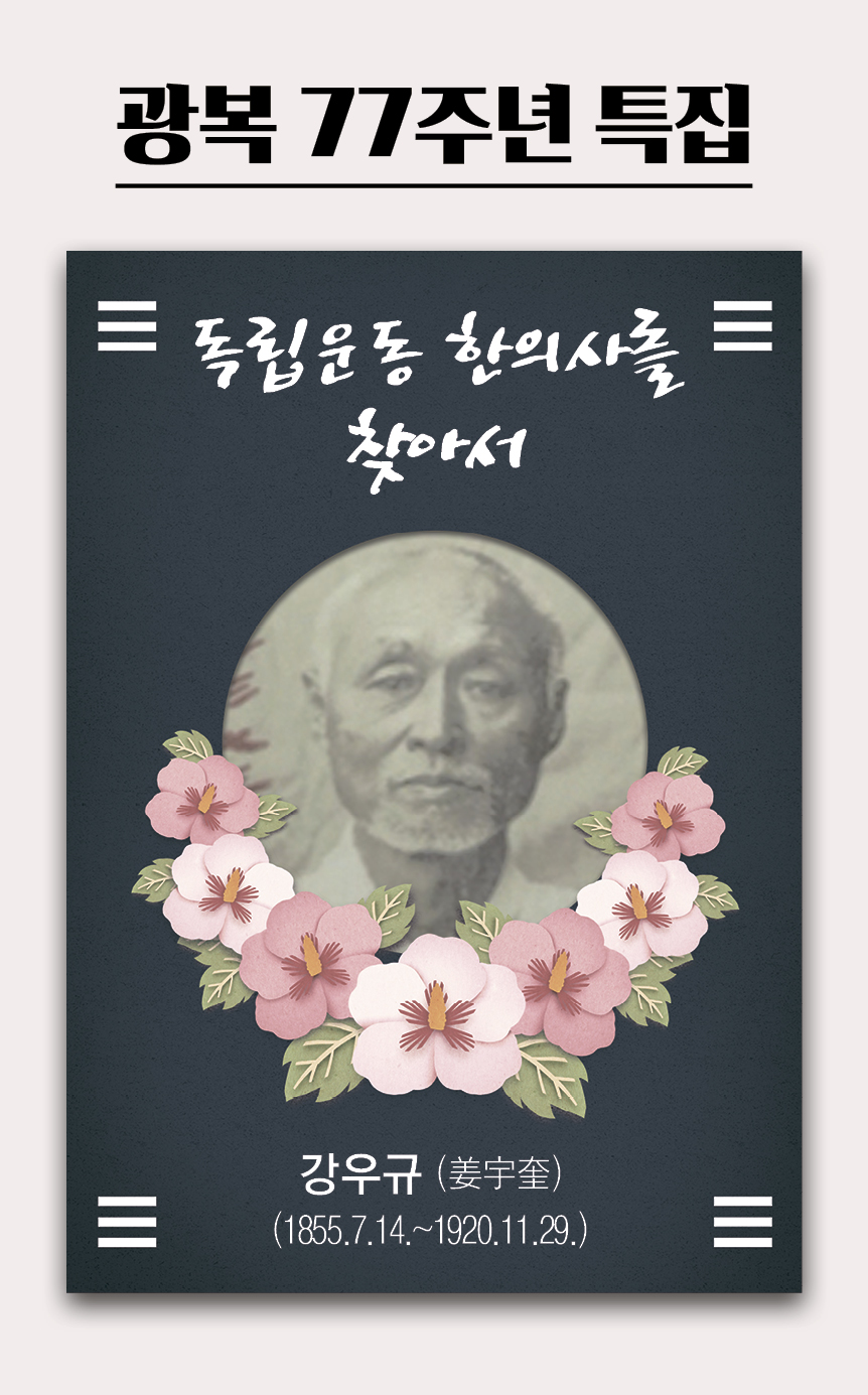 강우규 그래픽 .jpg