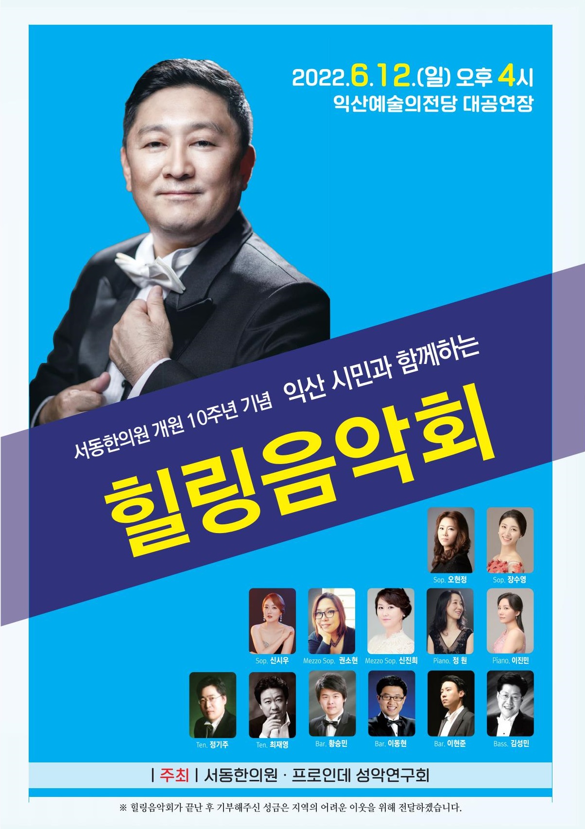 익산분회장(음악회 포스터).jpg