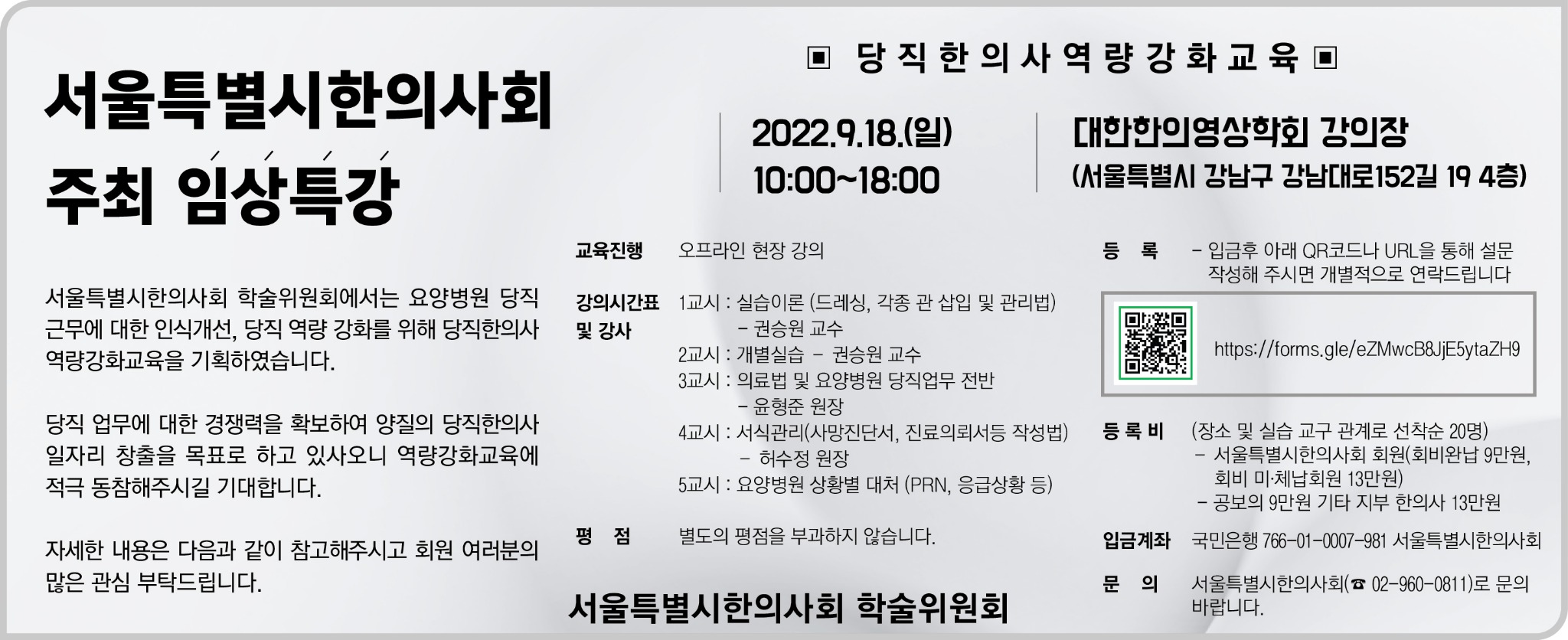 서울지부 임상특강.jpg