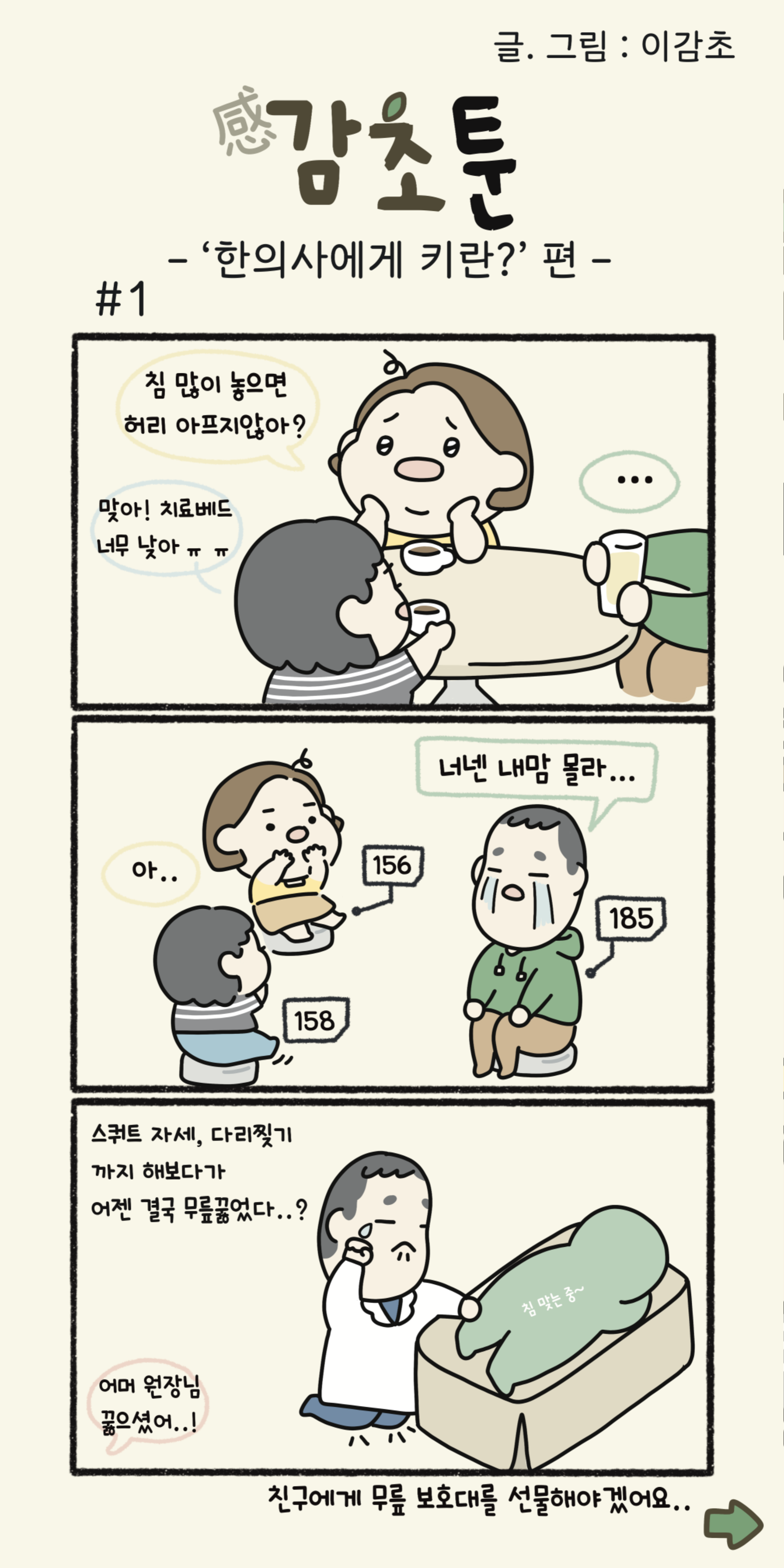 감초툰1.png